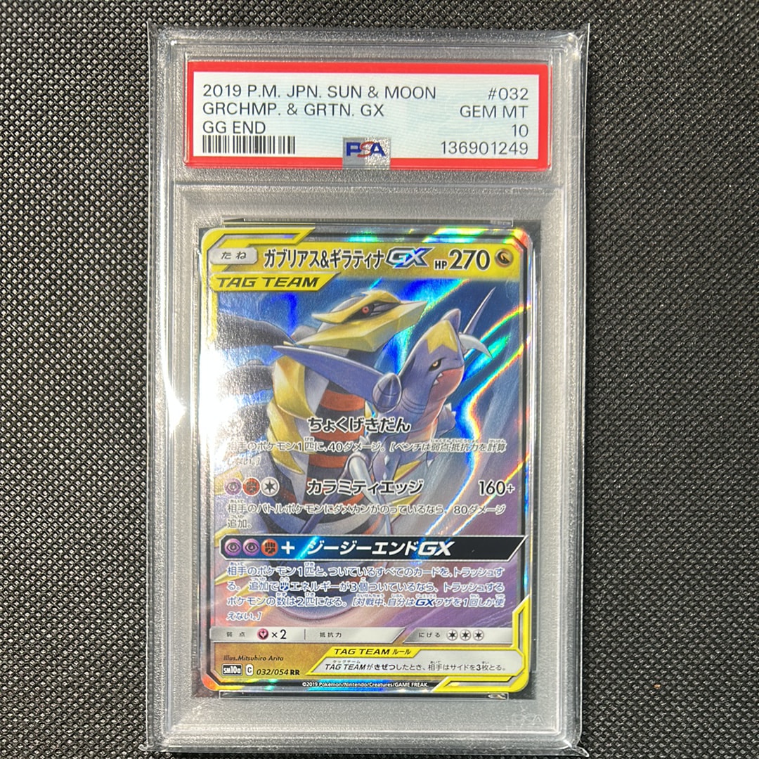 ガブリアス&ギラティナGX RR [SM10a 032/054](強化拡張パック