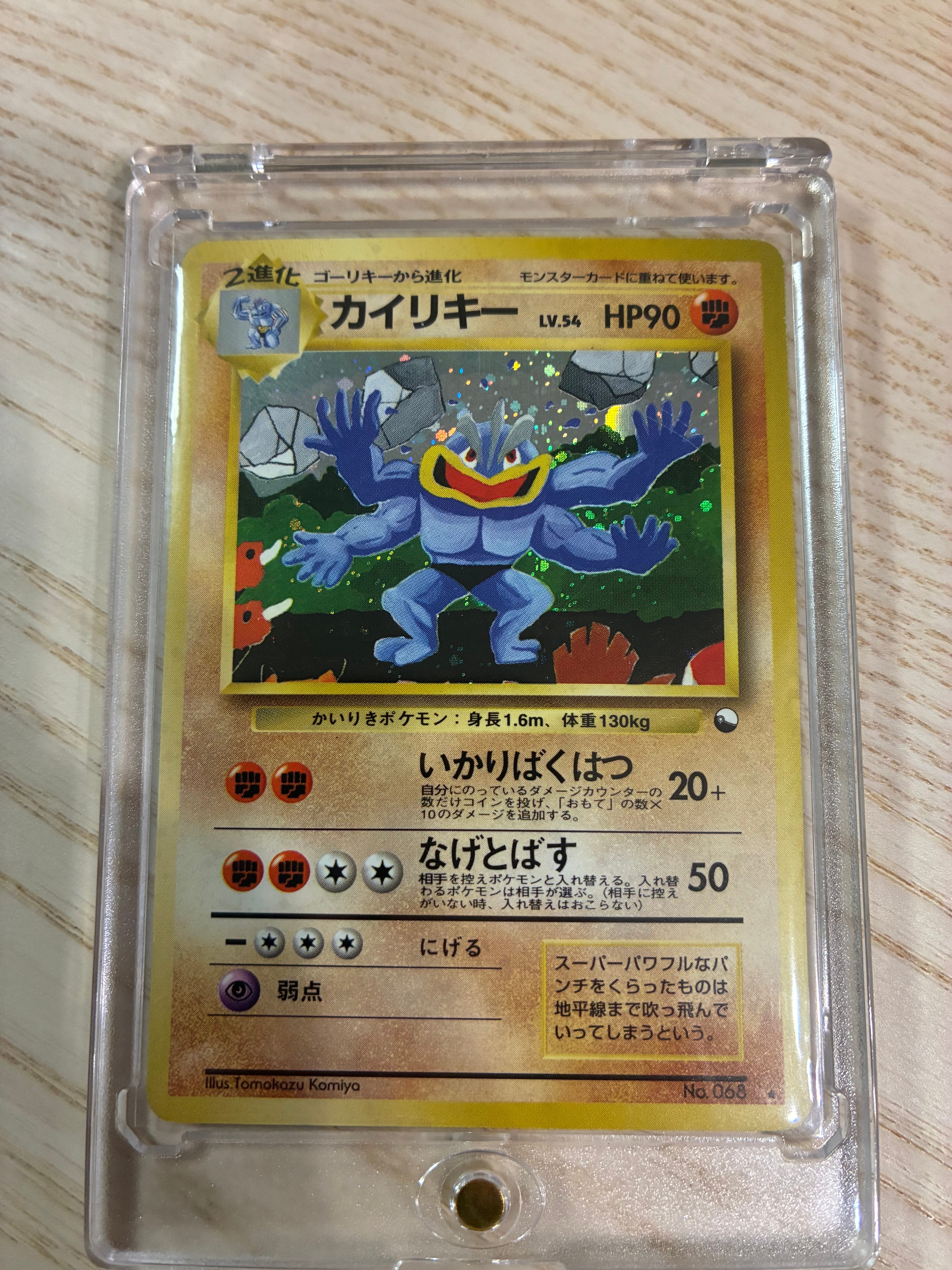 カイリキー 通信進化: 旧裏/プロモ[PMCG-P No.068](プロモーションカード「PMCG-P」)