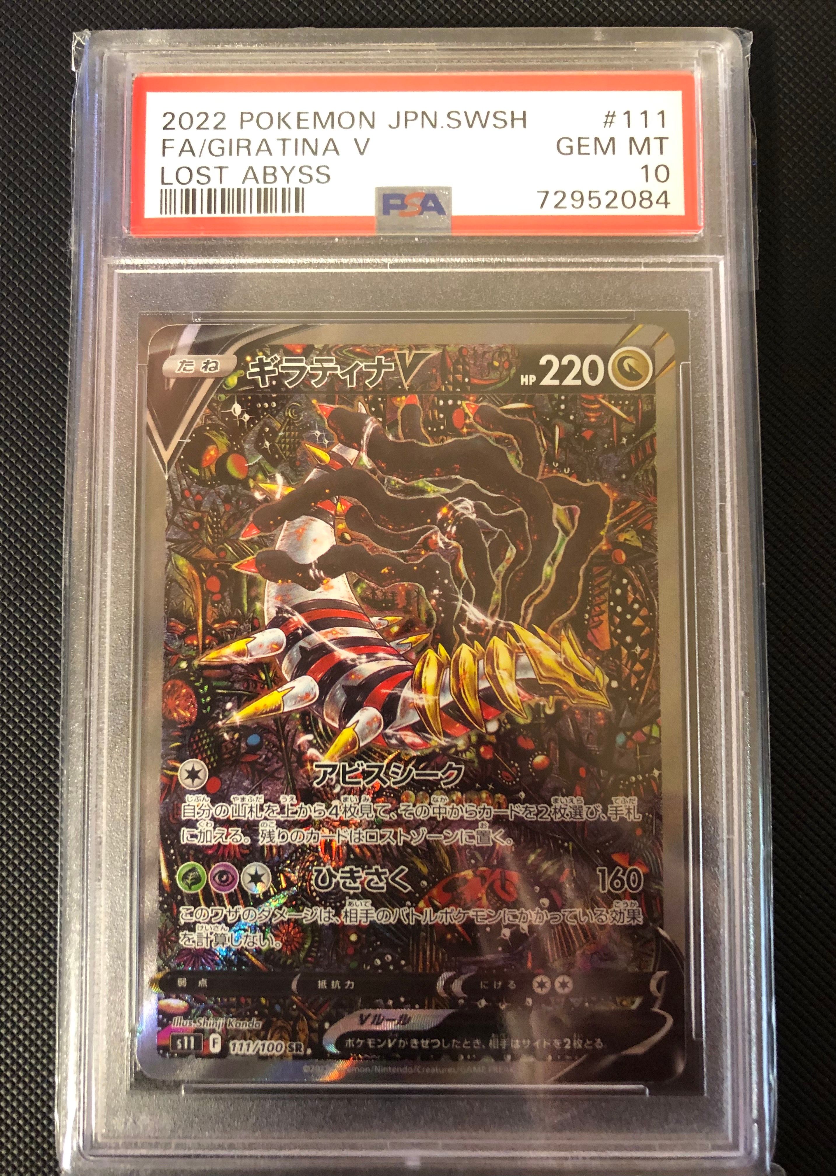 ギラティナV SR: SA[S11 111/100](拡張パック「ロストアビス」)