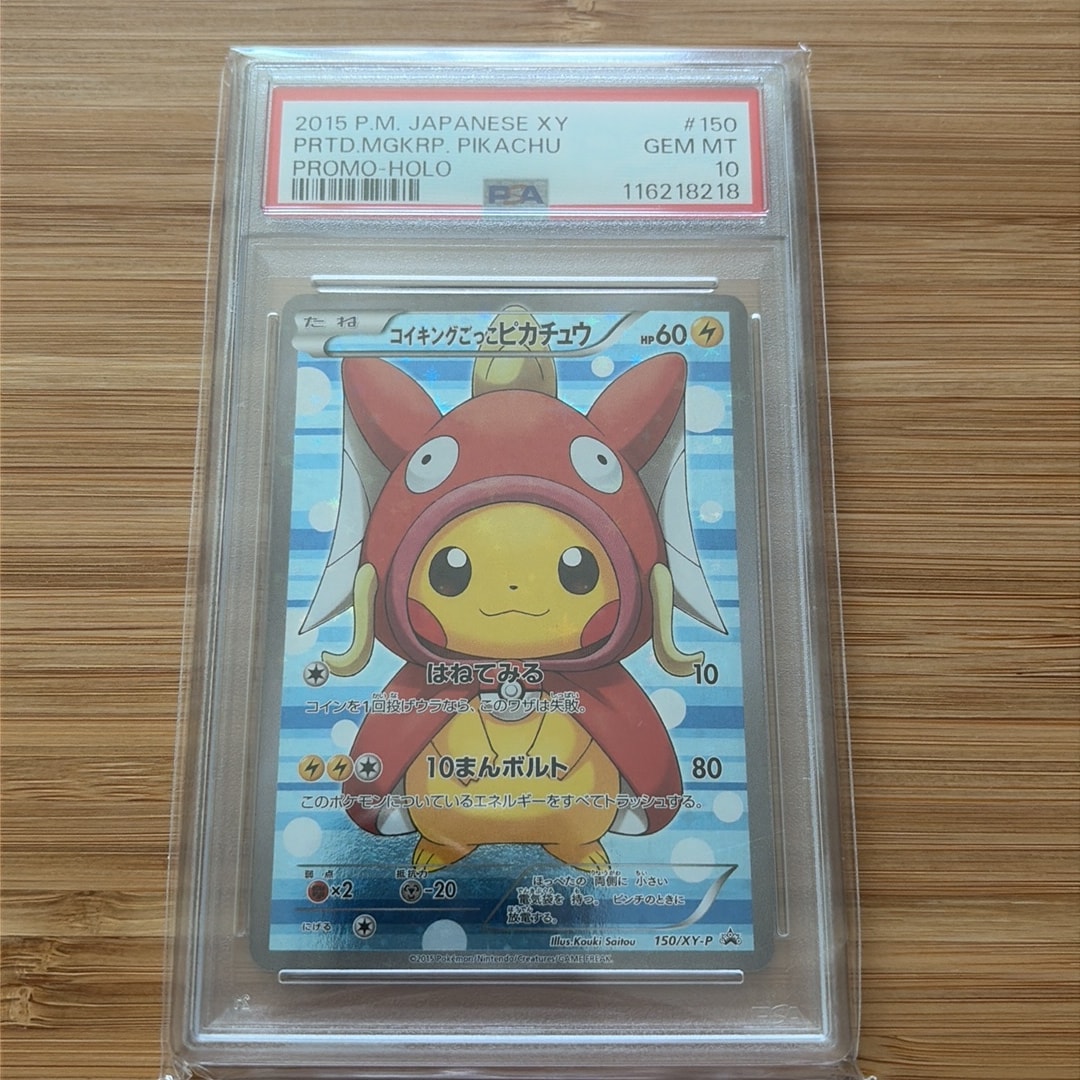 コイキングごっこピカチュウ: プロモ[XY-P 150/XY-P](プロモーション