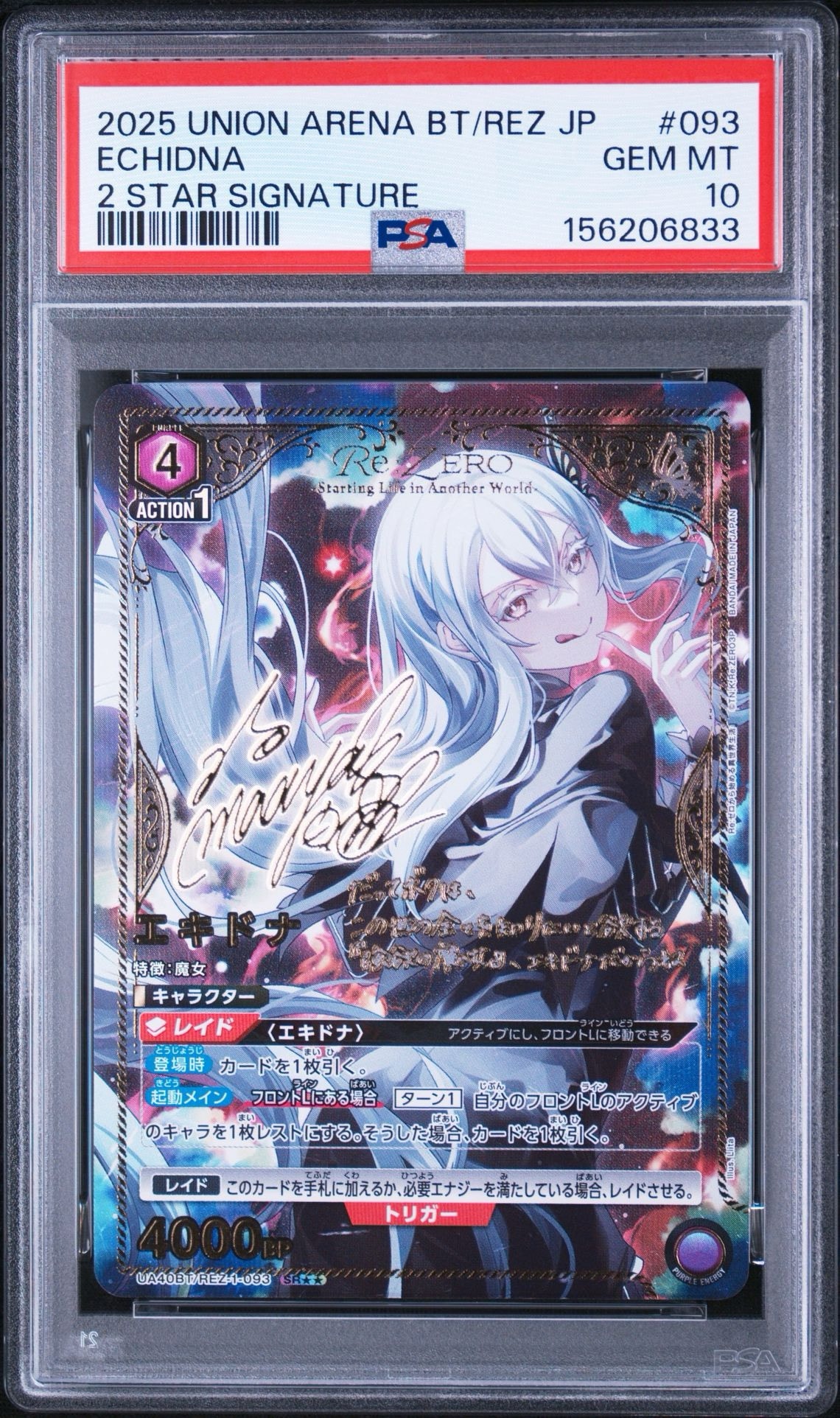 エキドナ SR★★ [UA40BT-REZ-1-093](ブースターパック「Re:ゼロから始める異世界生活」)