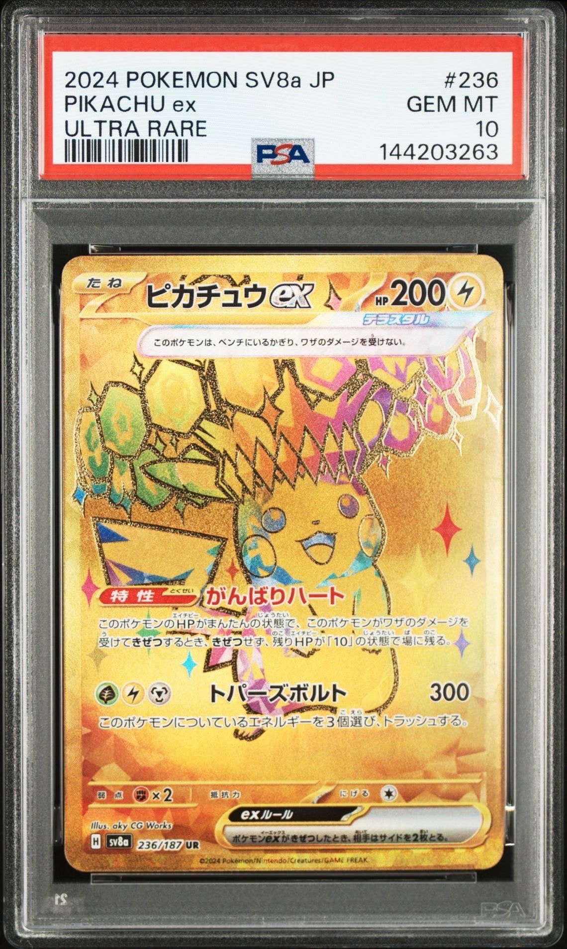 ピカチュウex UR [SV8a 236/187](ハイクラスパック「テラスタルフェスex」)