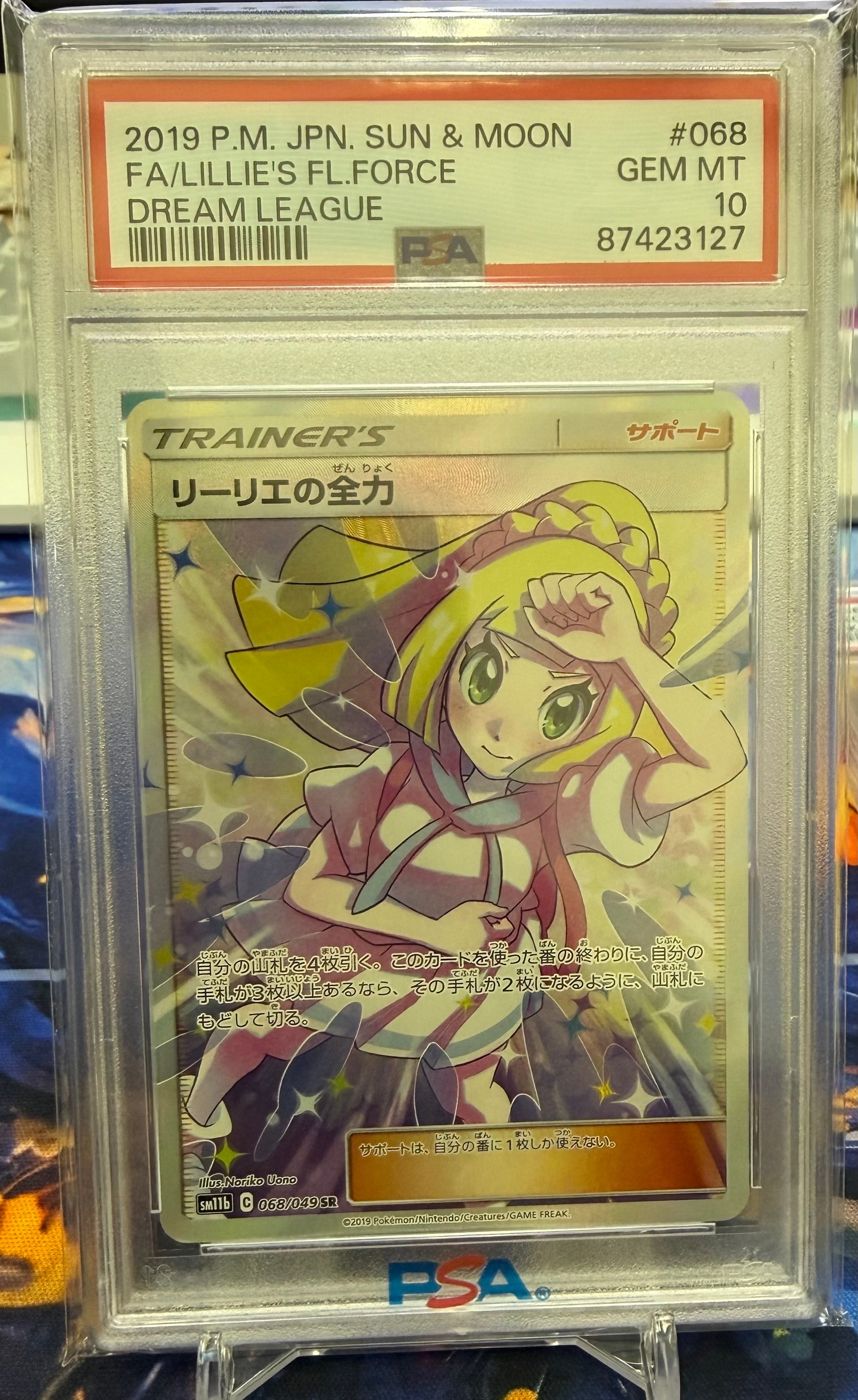 リーリエの全力 SR[SM11b 068/049](強化拡張パック「ドリームリーグ」)