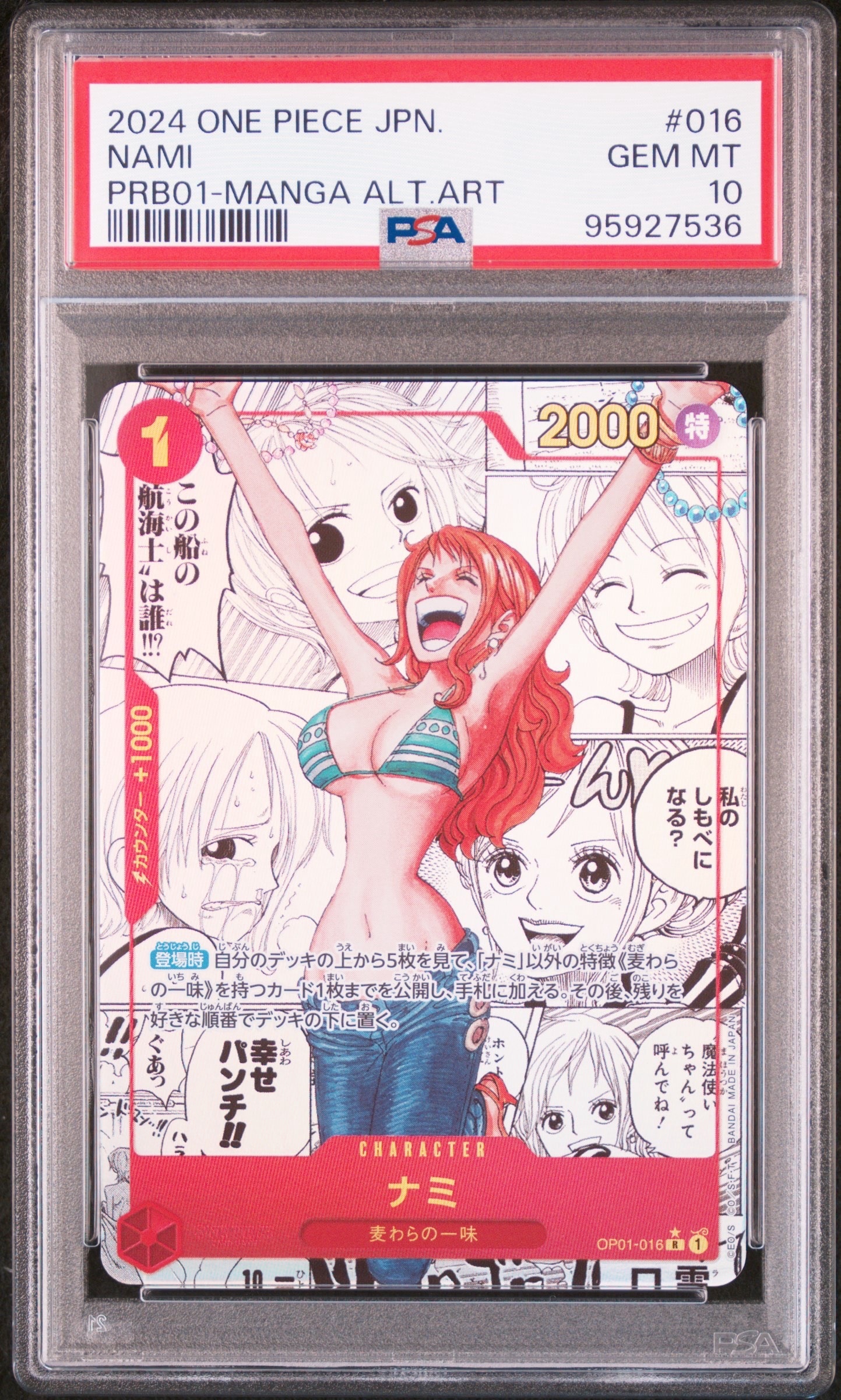 ナミ R-SP (コミパラ) [OP01-016](プレミアムブースター「ONE PIECE CARD THE BEST」)