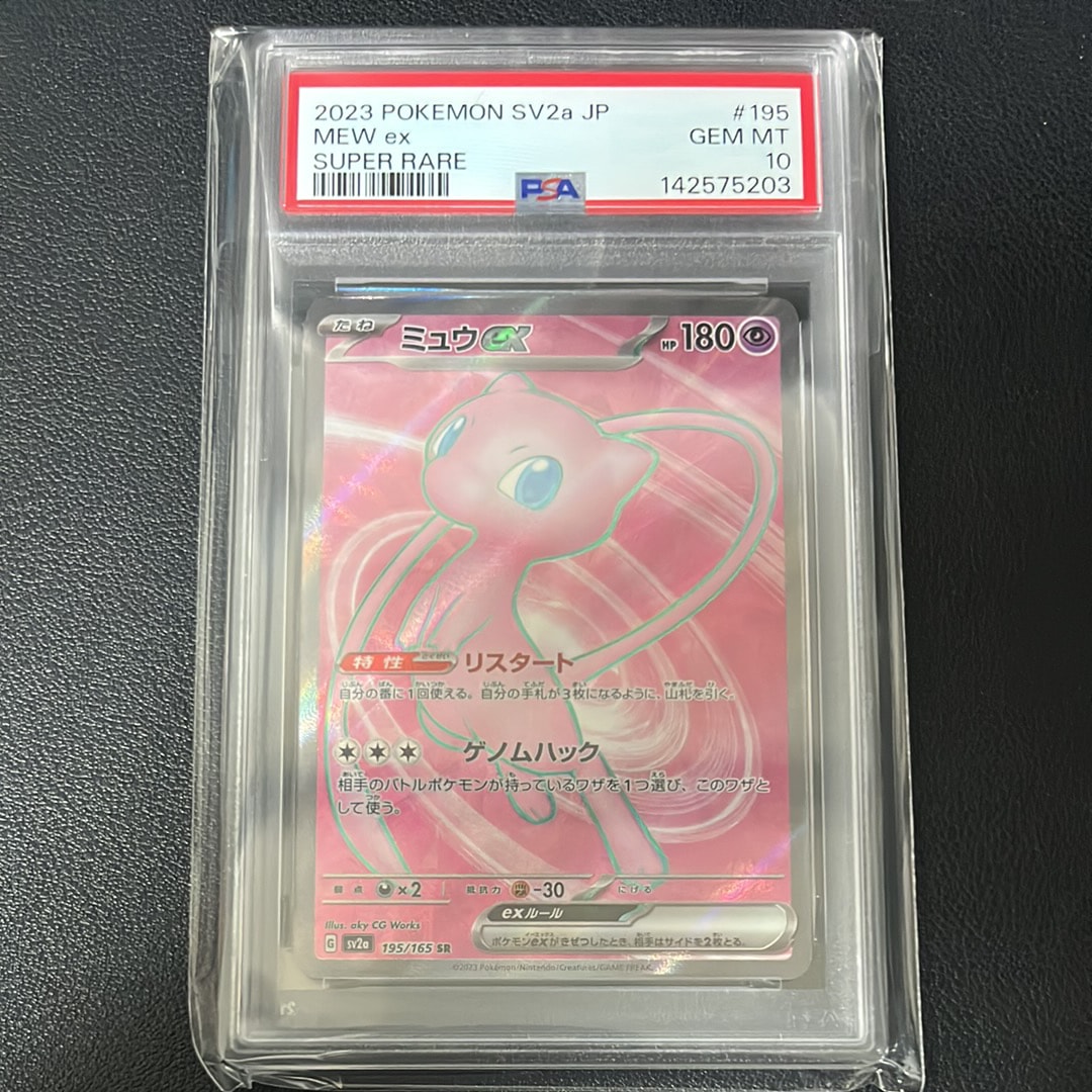 ミュウex SR[SV2a 195/165](強化拡張パック「ポケモンカード151」)