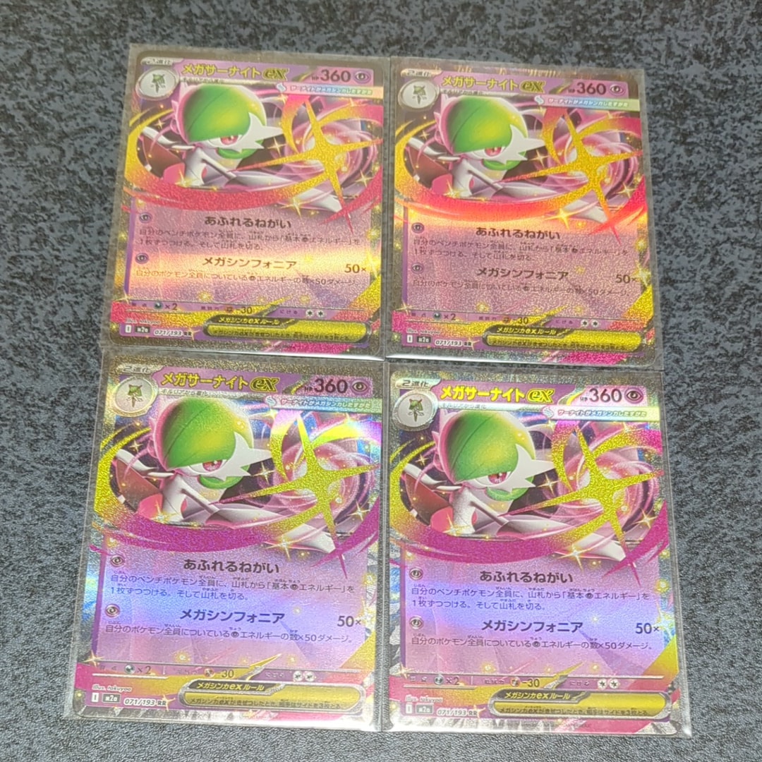 メガサーナイトex RR [M2a 071/193](ハイクラスパック「MEGAドリームex」)