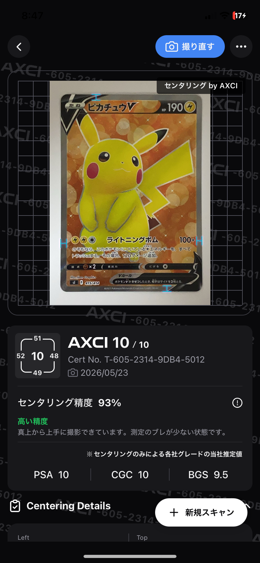 ピカチュウV [SI 415/414](スタートデッキ100)の新品/中古フリマ(通販