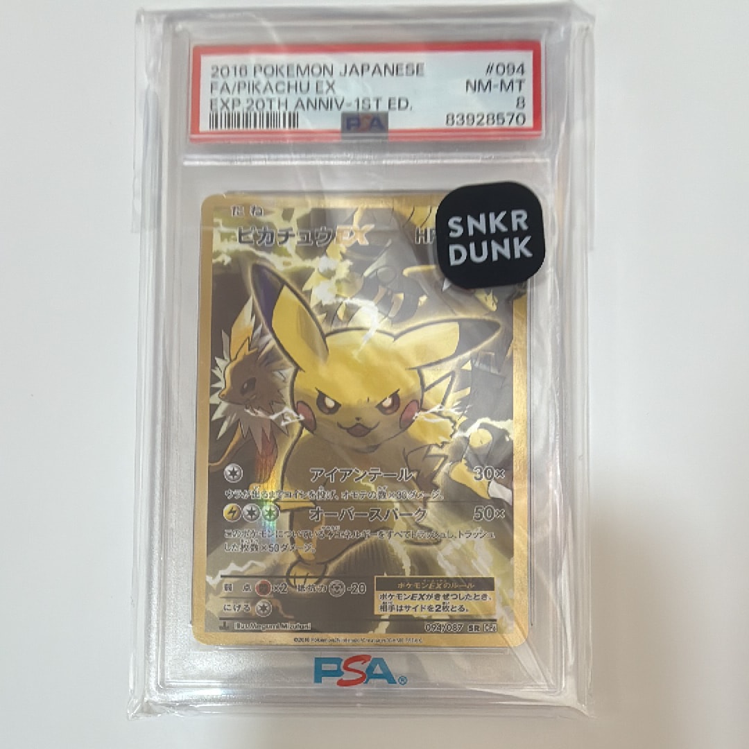 ピカチュウEX SR :1ED [CP6 094/087](コンセプトパック「ポケットモンスターカードゲーム 拡張パック 20th Anniversary」)