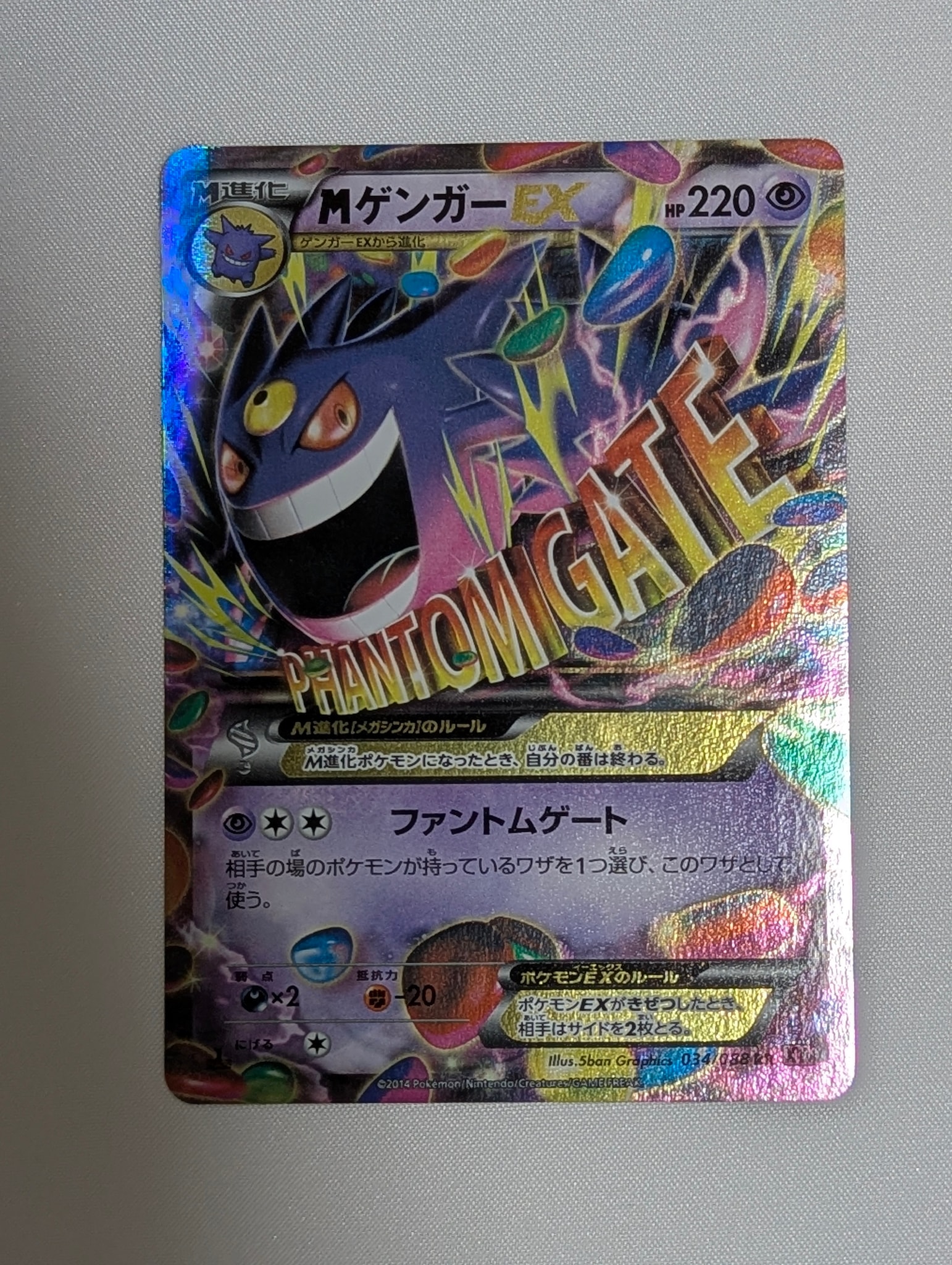 MゲンガーEX RR :1ED [XY4 034/088](拡張パック「ファントムゲート