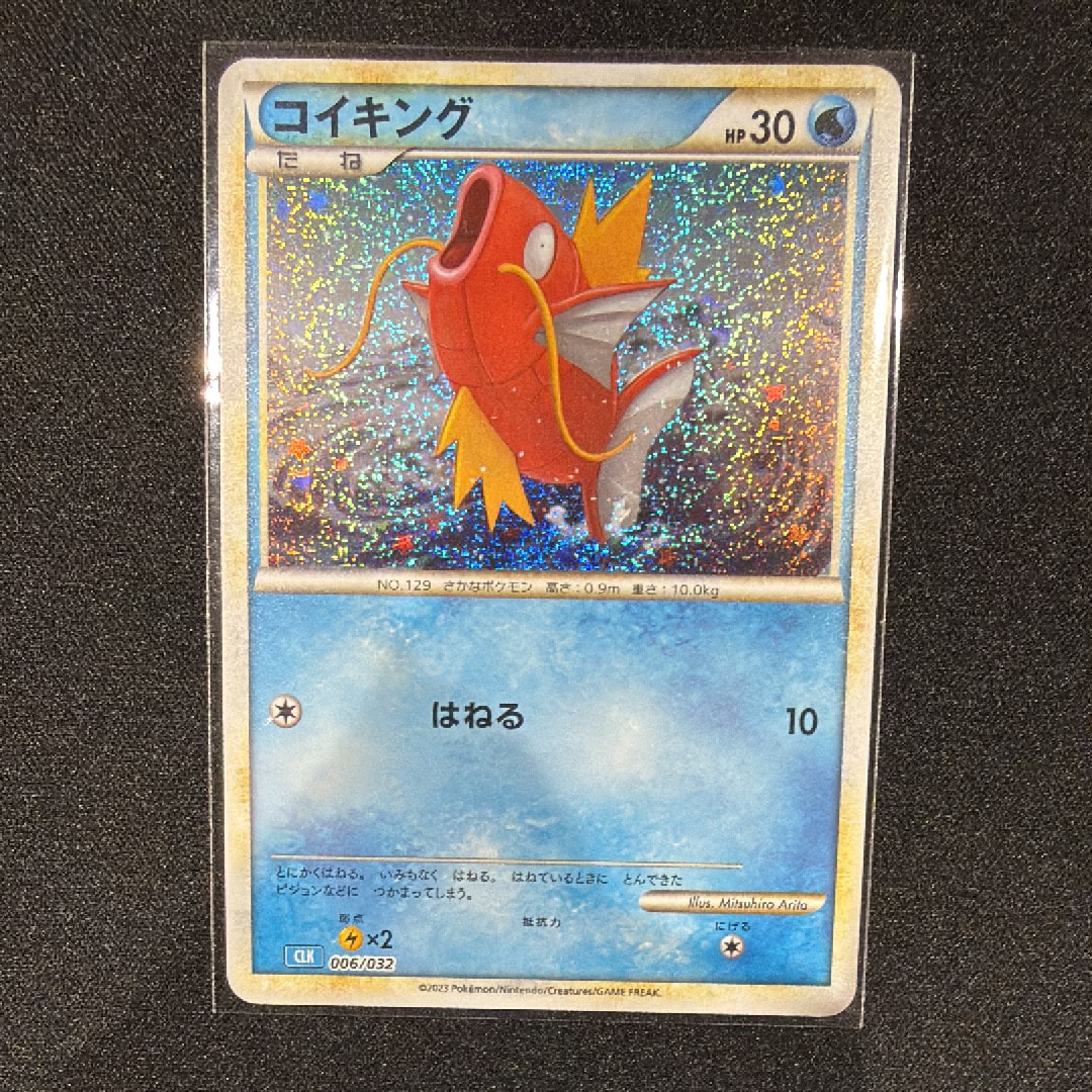 コイキング [CLK 006/032](ポケモンカードゲーム Classic)