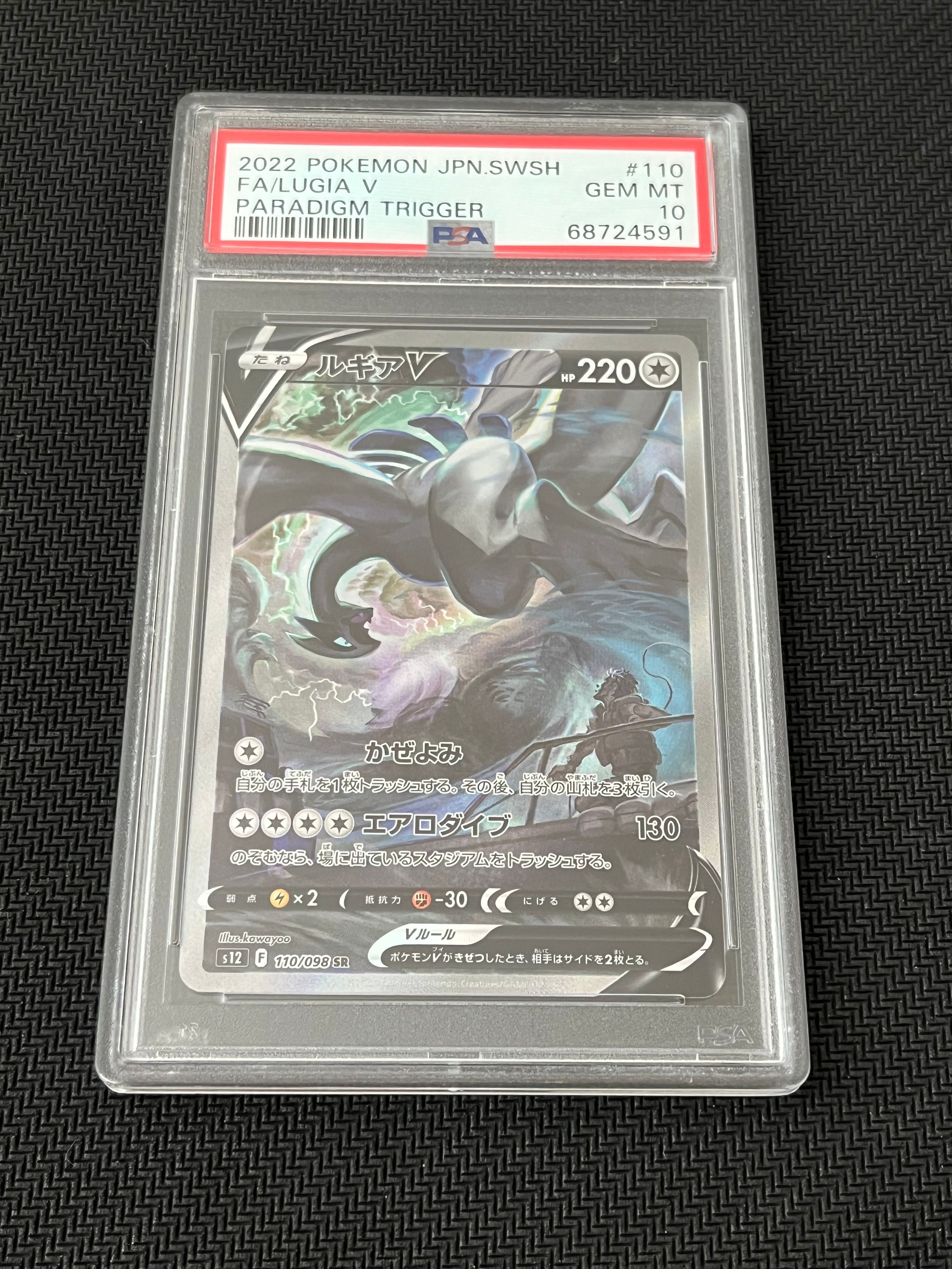 ルギアV SR:SA[s12 110/098](拡張パック「パラダイムトリガー」)