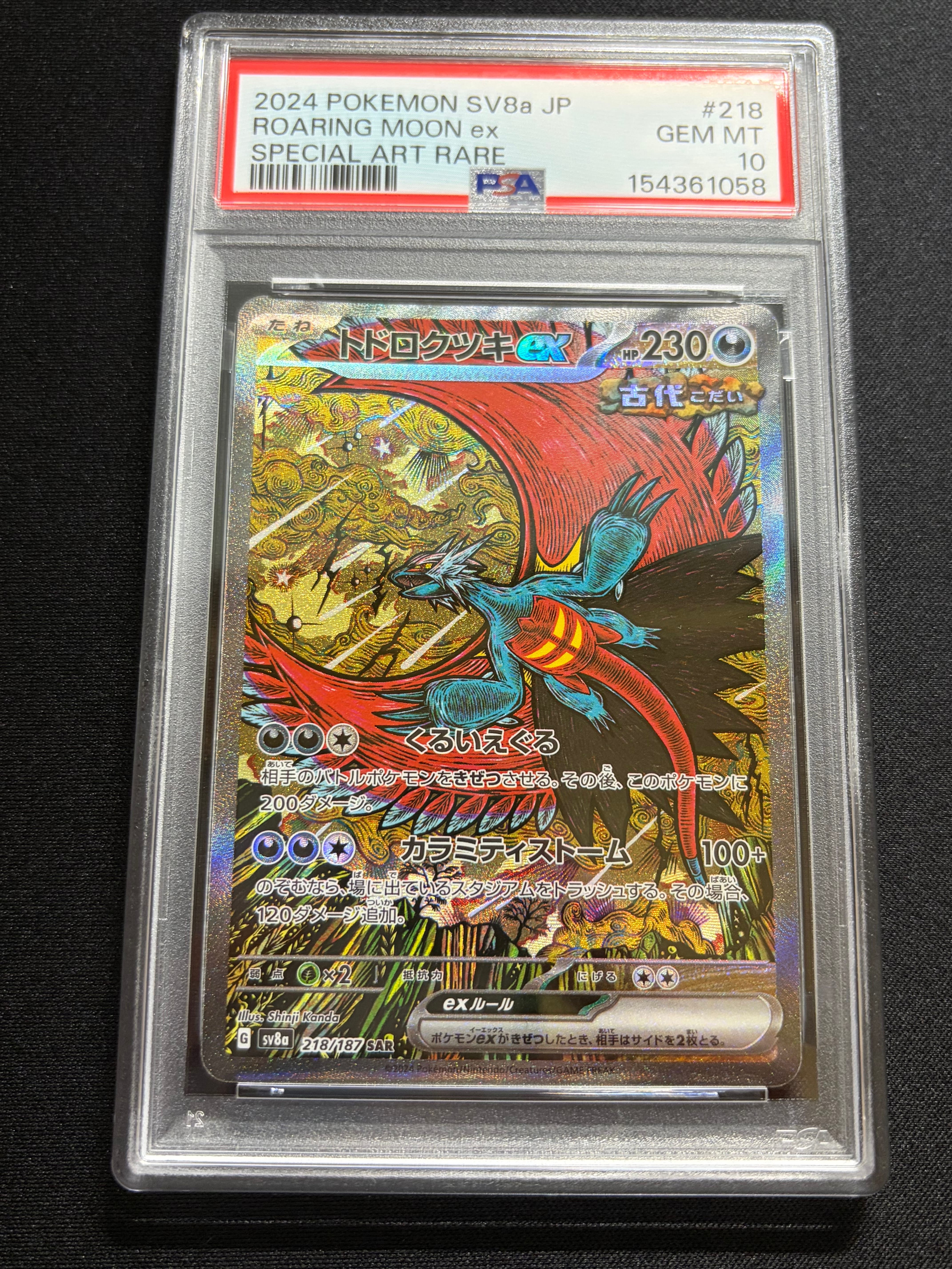 PSA10】トドロクツキex SAR [SV8a 218/187](ハイクラスパック「テラス