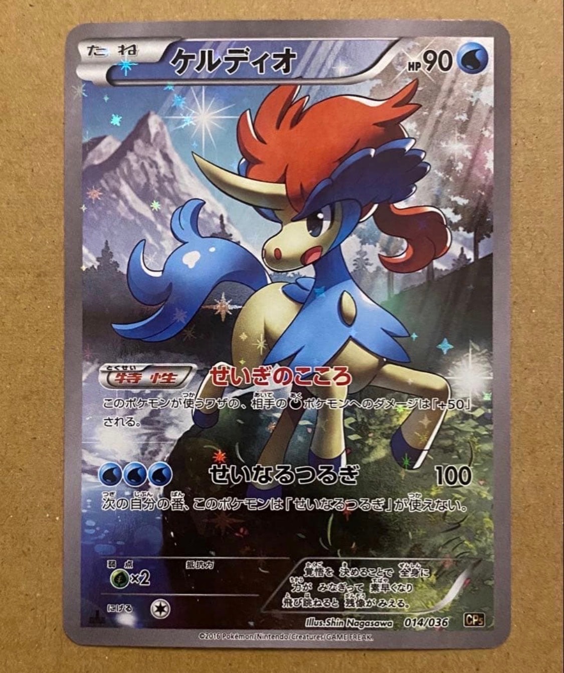 状態B】ケルディオ :1ED [CP5 014/036](コンセプトパック 「幻・伝説