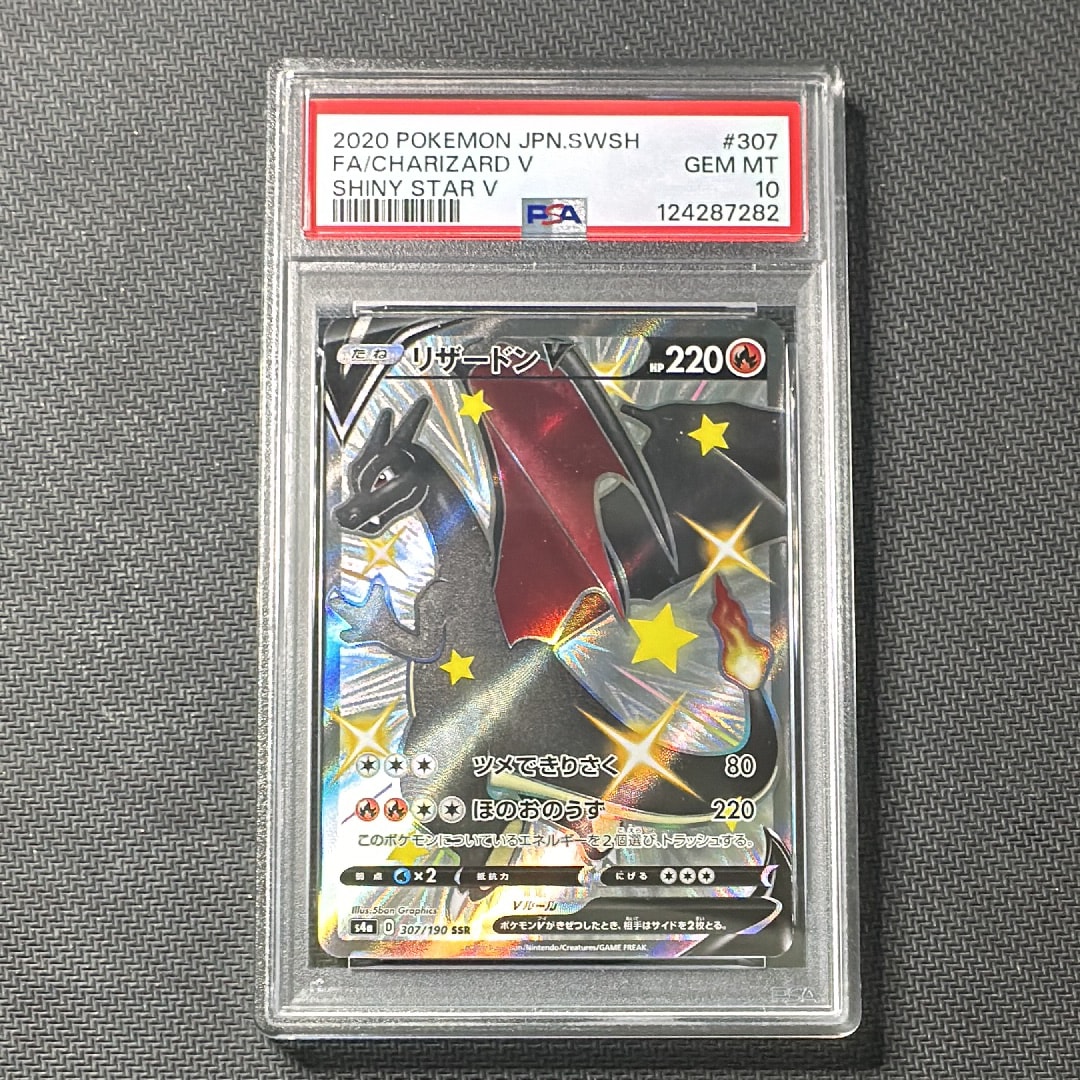 リザードンV SSR[S4a 307/190](ハイクラスパック「シャイニースターV」)