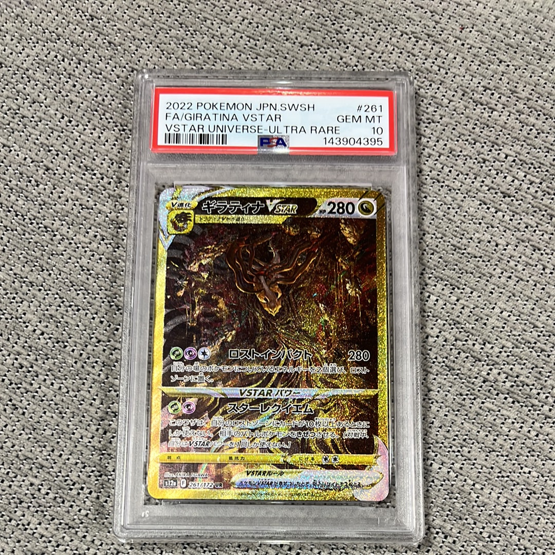ギラティナVSTAR UR[s12a 261/172](ハイクラスパック「VSTARユニバース」)