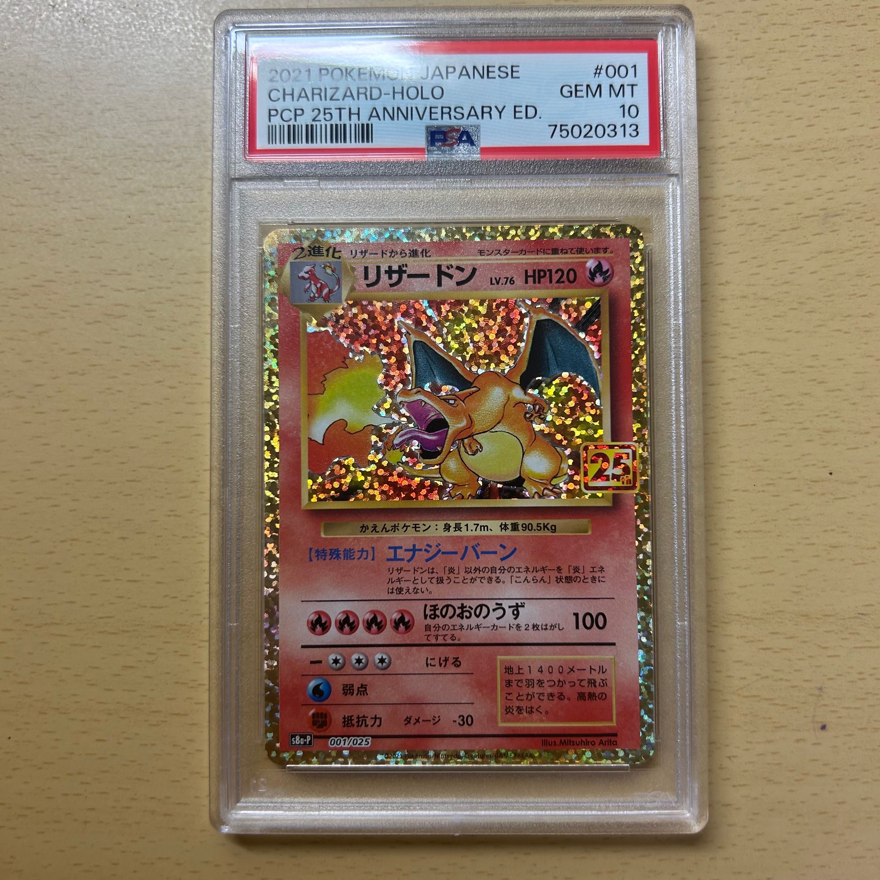 リザードン: プロモ[S8a-P 001/025](プロモカードパック 25th ANNIVERSARY edition)