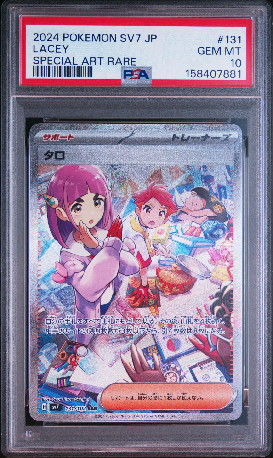 タロ SAR [SV7 131/102](拡張パック「ステラミラクル」)