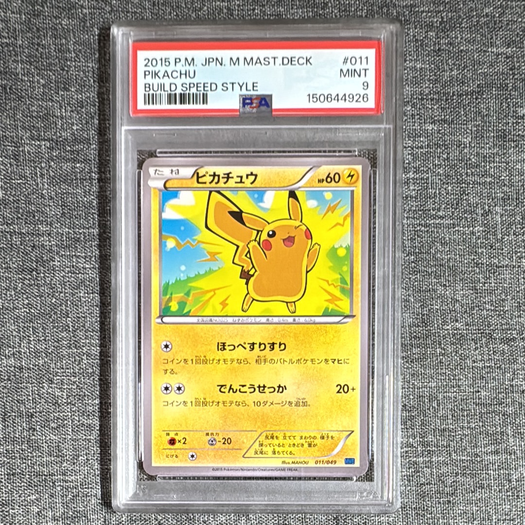 PSA9】ピカチュウ [MMB 011/049](メガマスターデッキビルドBOX