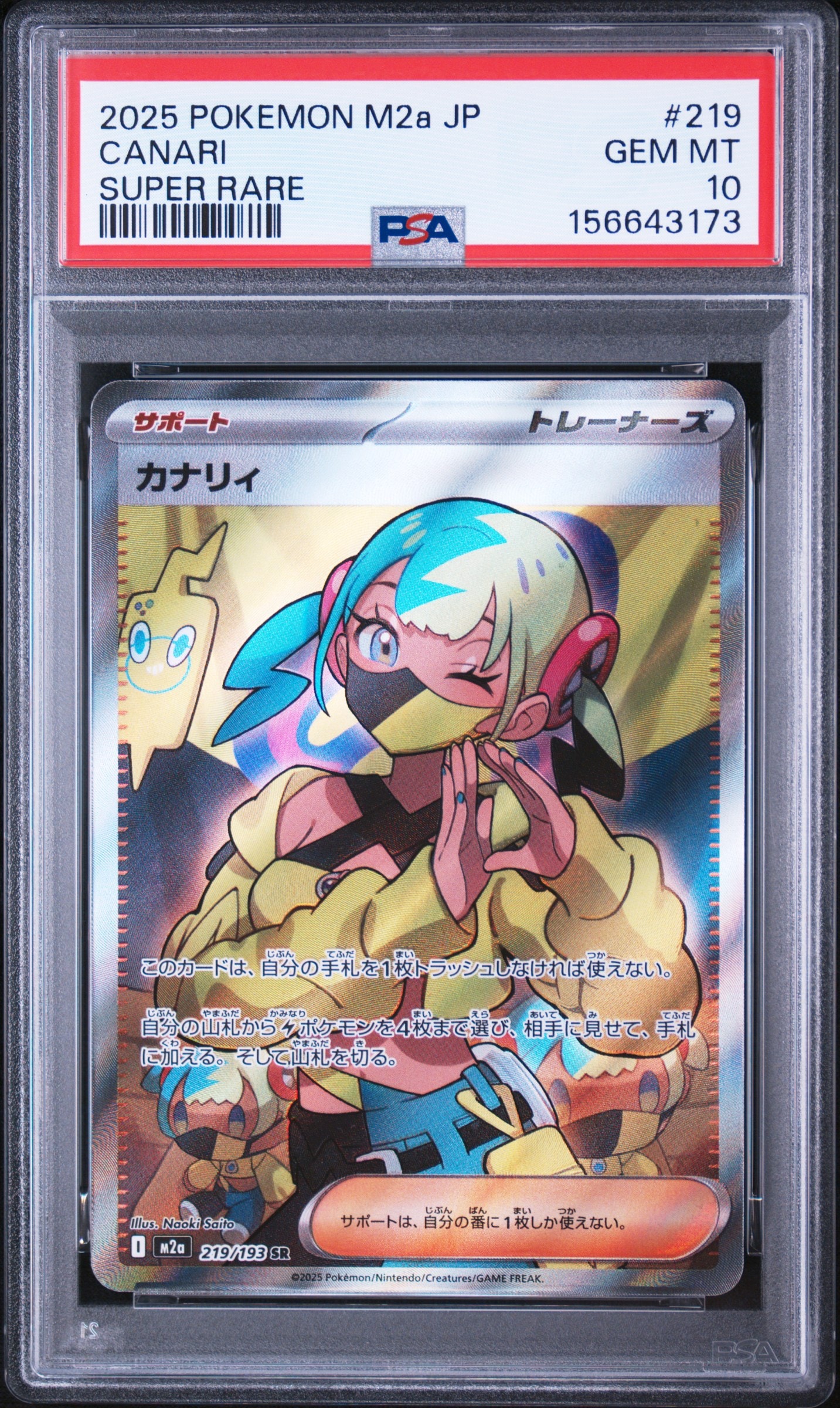 カナリィ SR [M2a 219/193](ハイクラスパック「MEGAドリームex」)