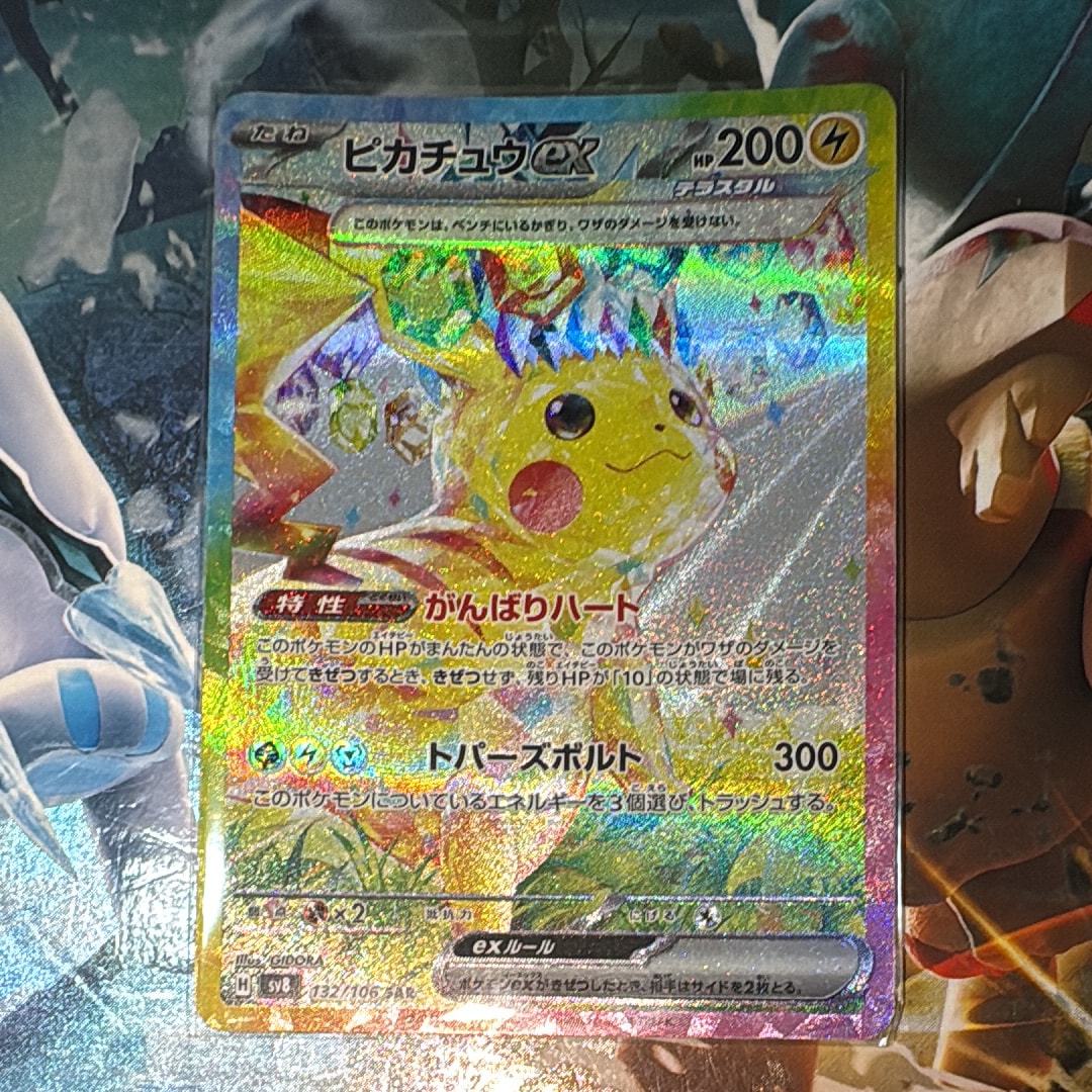 ピカチュウex SAR [SV8 132/106](拡張パック「超電ブレイカー」)の新品