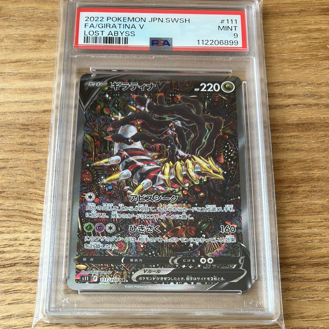ギラティナV SR: SA[S11 111/100](拡張パック「ロストアビス」)
