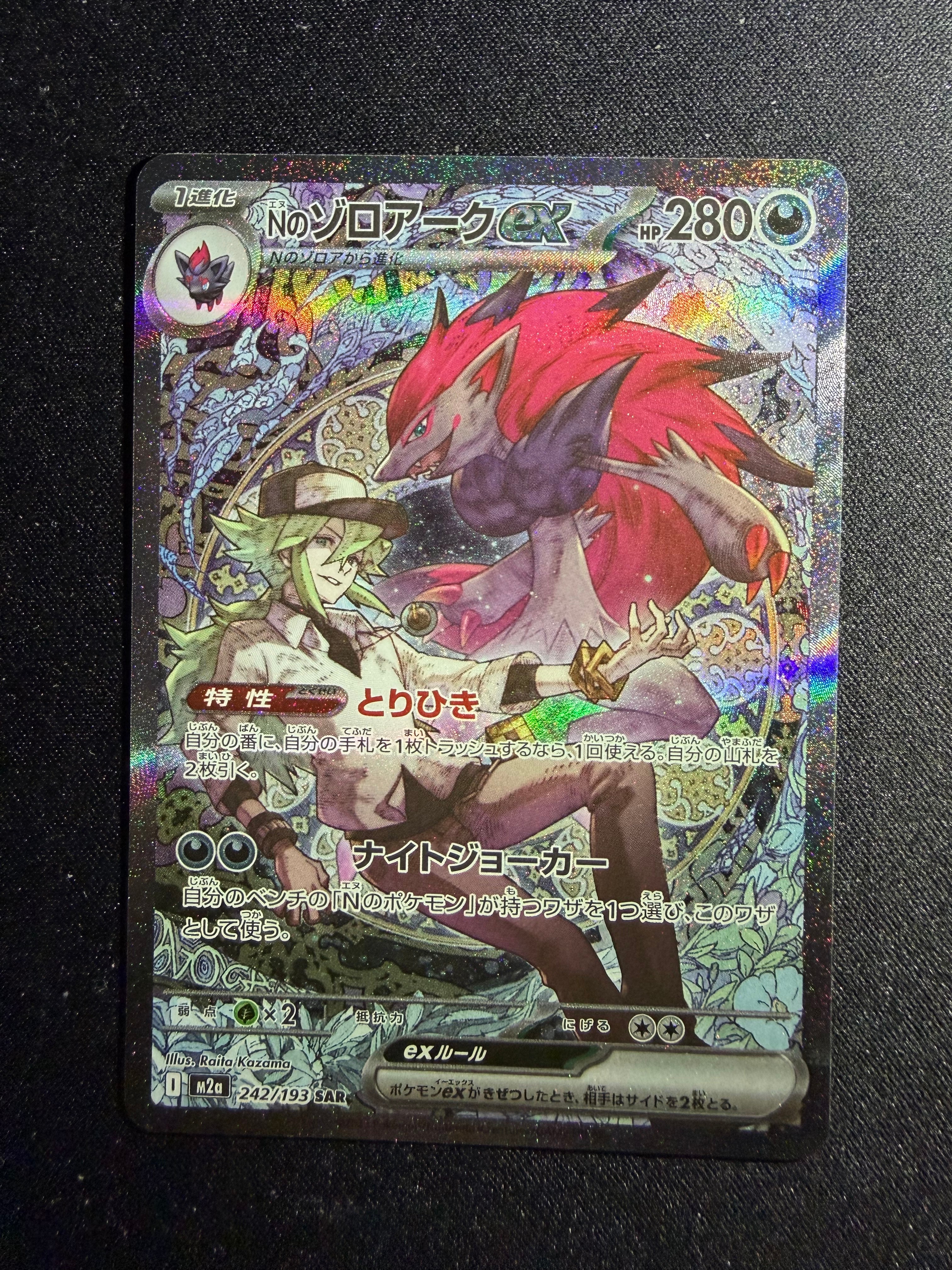 Nのゾロアークex SAR [M2a 242/193](ハイクラスパック「MEGAドリームex」)