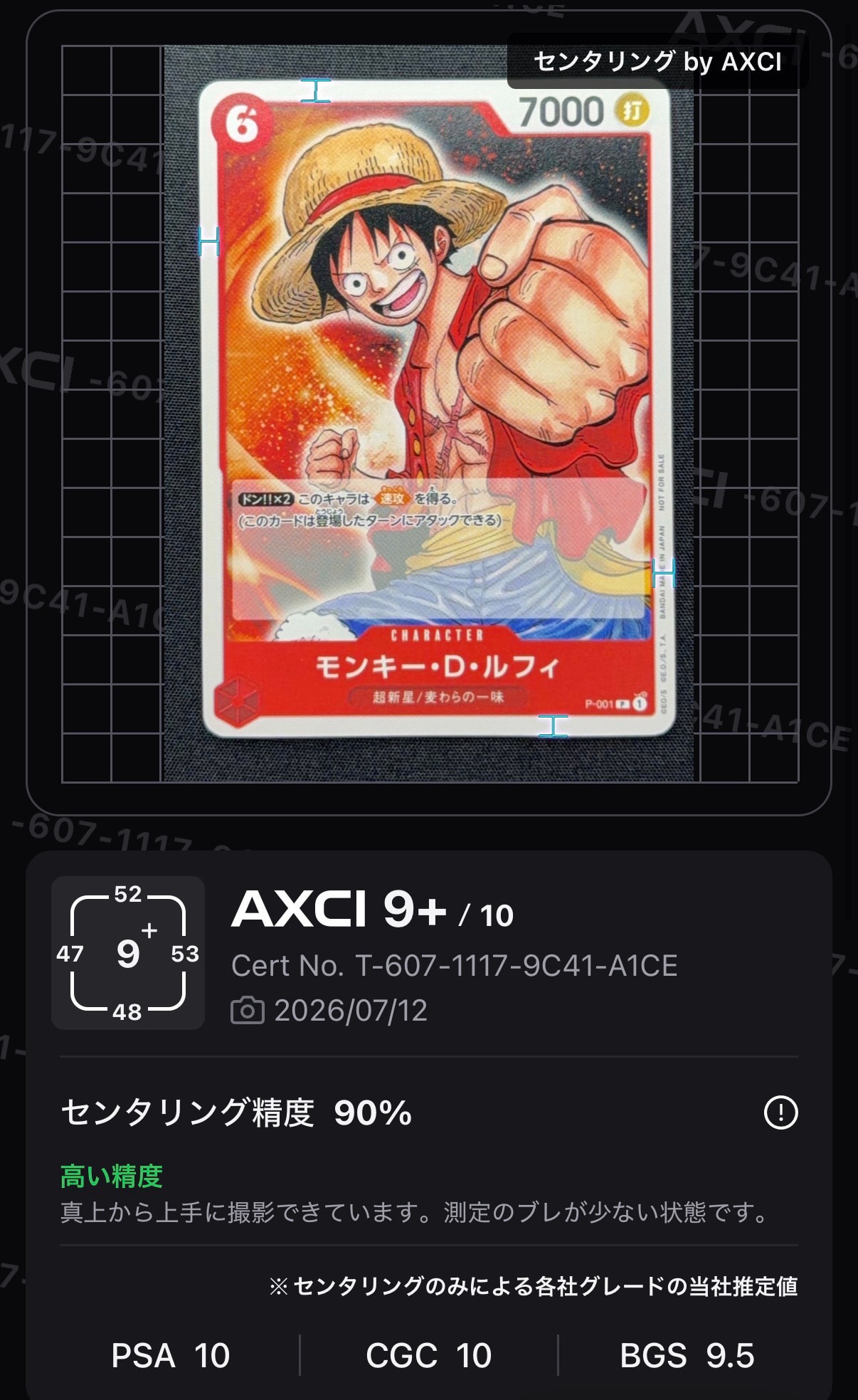 モンキー・D・ルフィ [P-001] (プロモーションパック2022)通販・買取