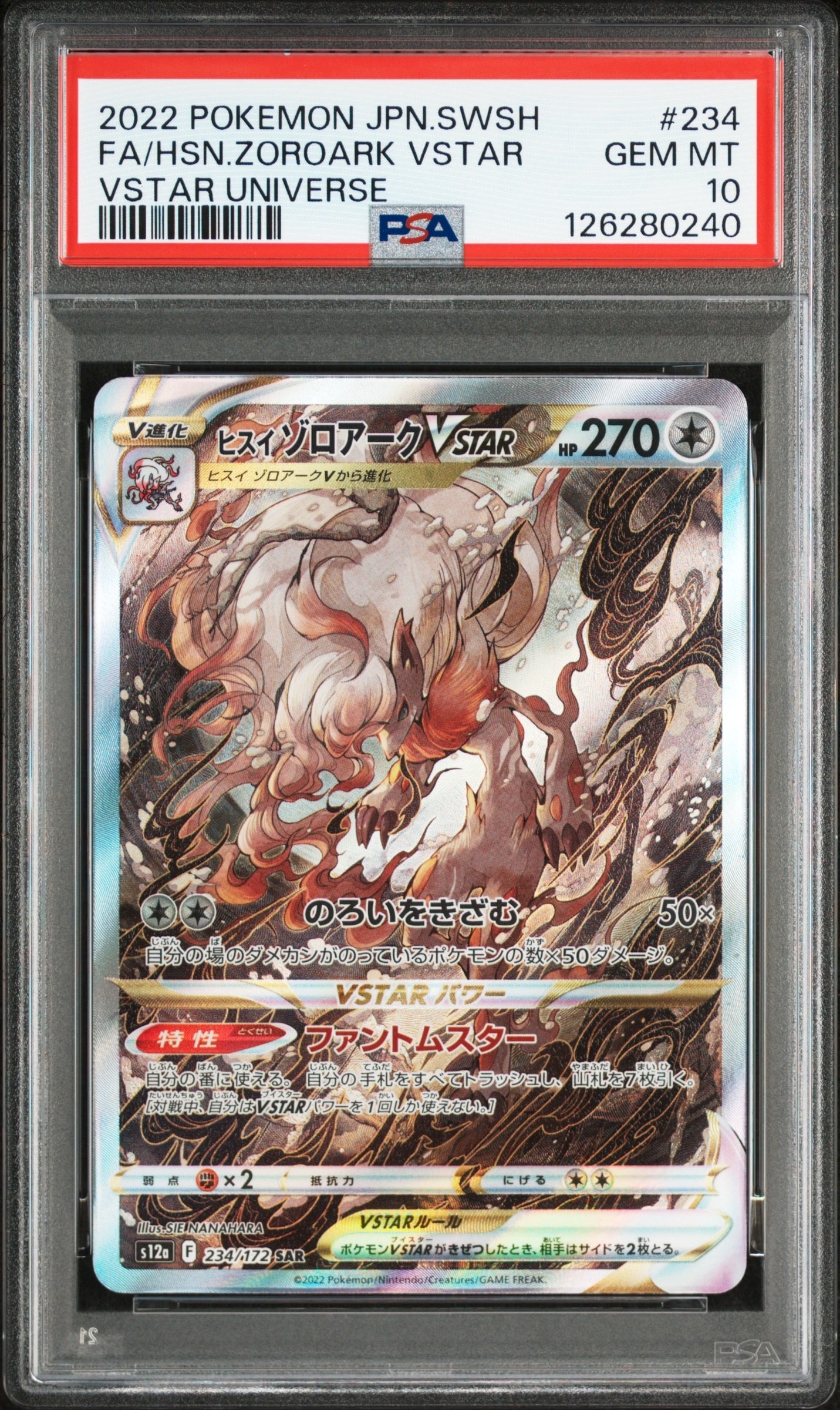 ヒスイゾロアークVSTAR SAR[s12a 234/172](ハイクラスパック「VSTARユニバース」)