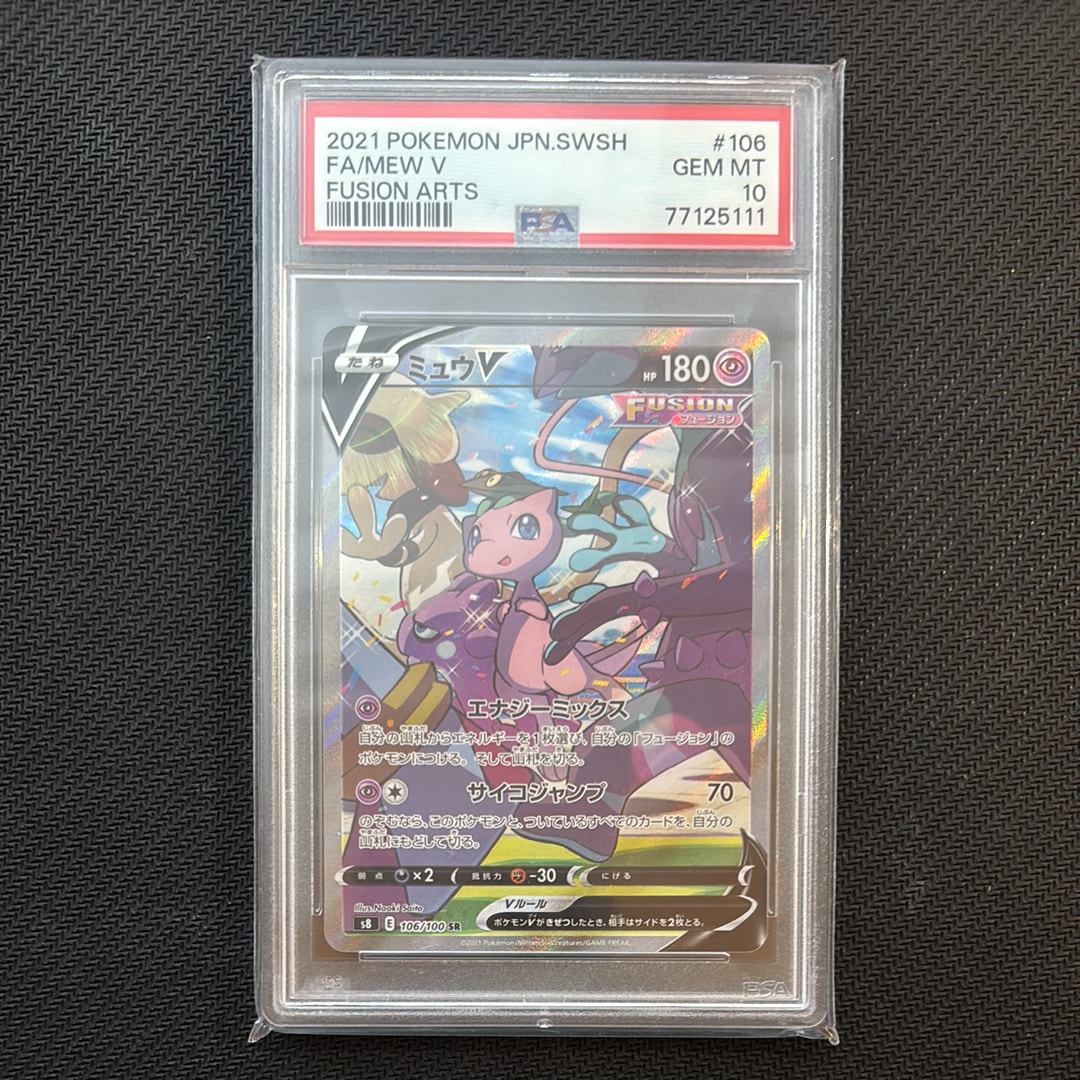 ミュウV SR: SA[S8 106/100](拡張パック「フュージョンアーツ」)