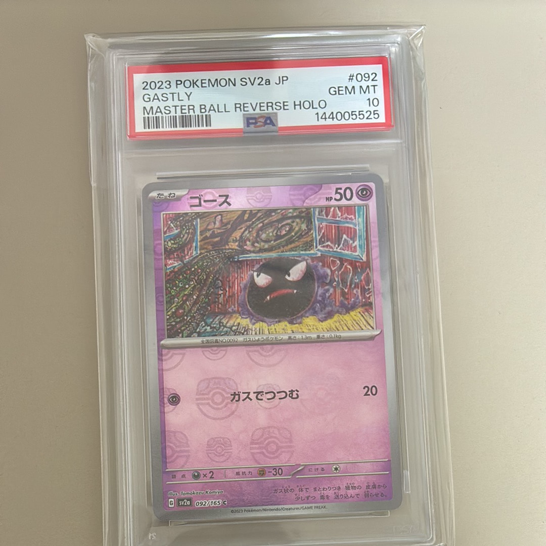 ゴース C: マスターボールミラー[SV2a 092/165](強化拡張パック「ポケモンカード151」)