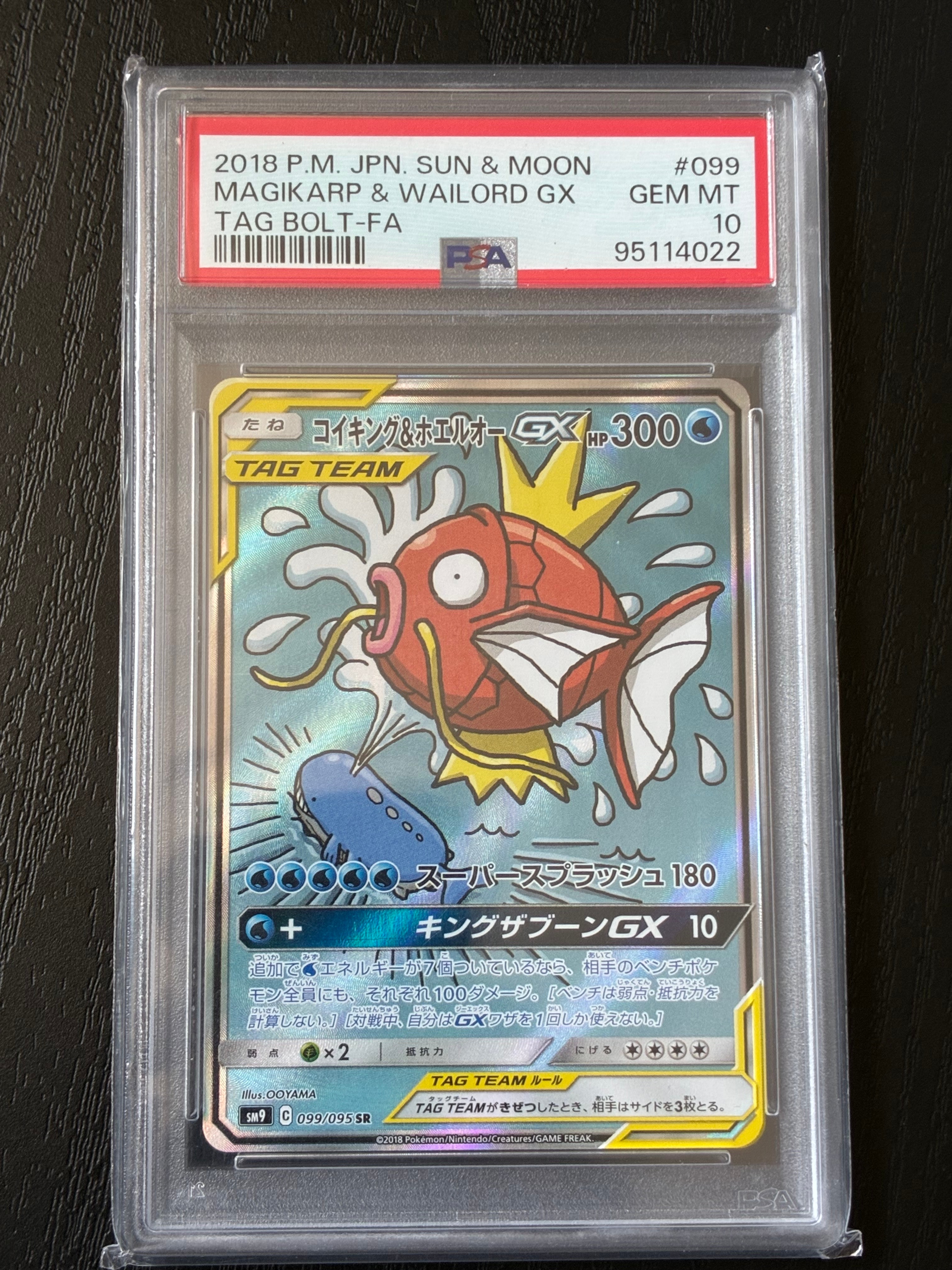 コイキング&ホエルオーGX SR: SA[SM9 099/095](拡張パック「タッグ