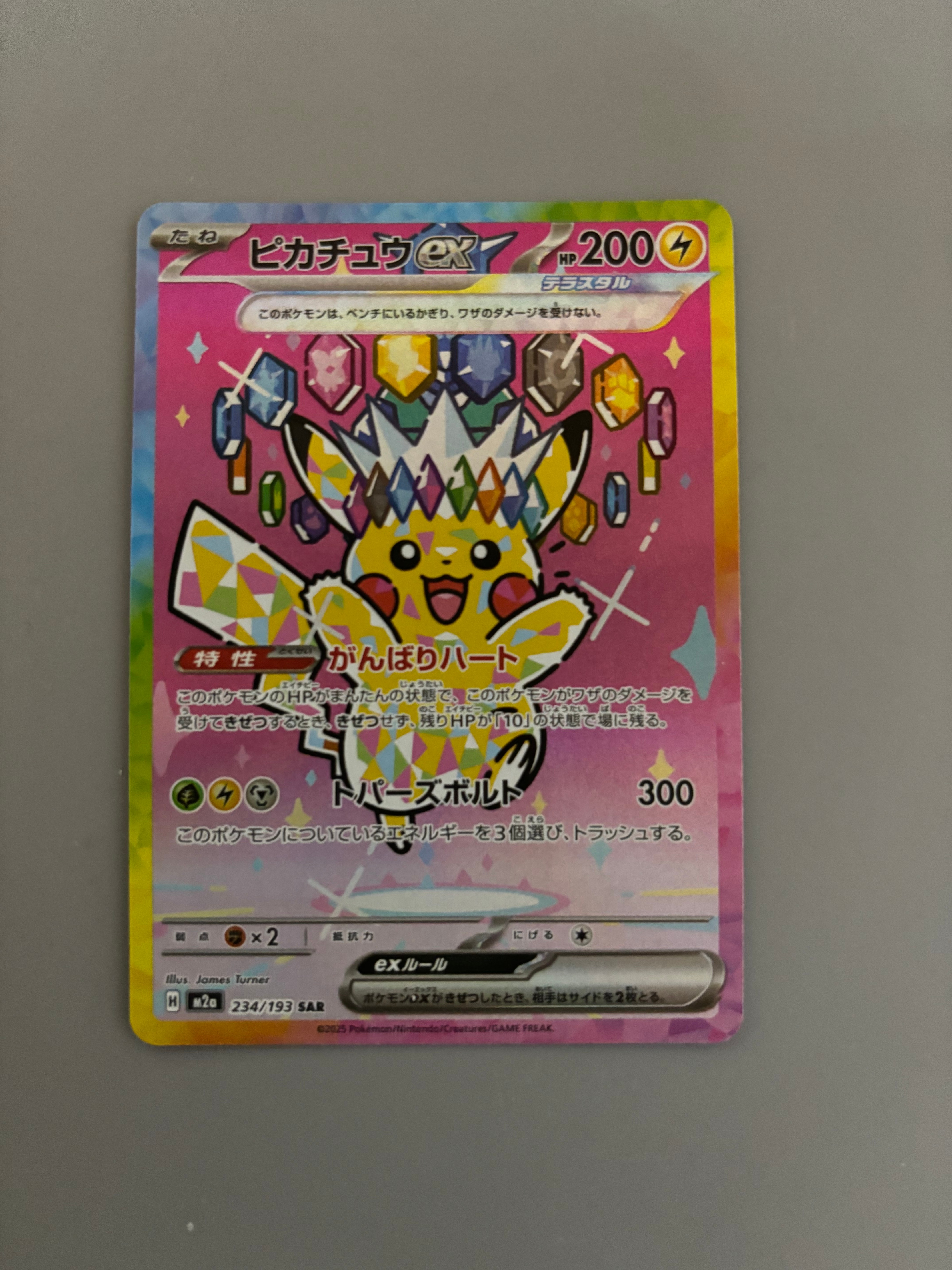 ピカチュウex SAR [M2a 234/193](ハイクラスパック「MEGAドリームex」)