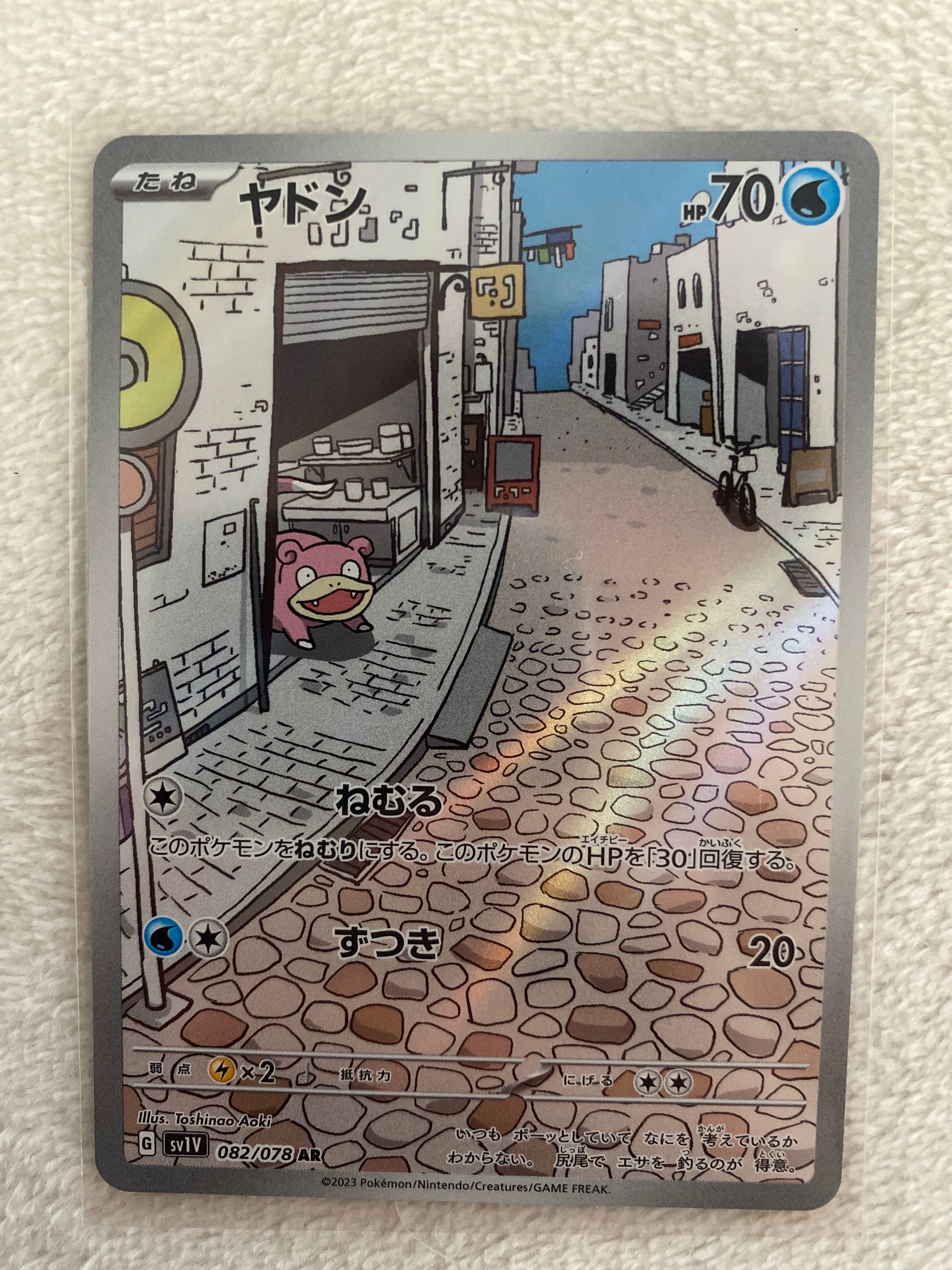 ヤドン AR[SV1V 082/078](スカーレット&バイオレット 拡張パック「バイオレットex」)