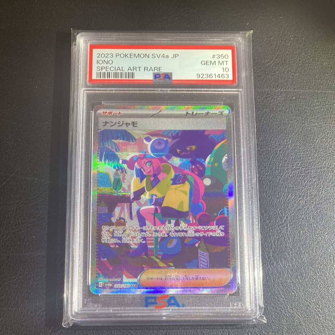 ナンジャモ SAR [SV4a 350/190](ハイクラスパック「シャイニートレジャーex」)