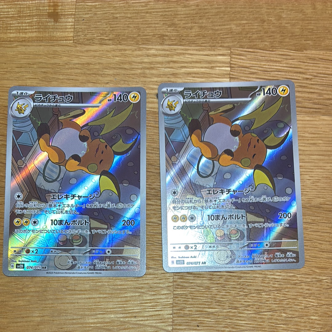 PSA10】ライチュウ AR[SV2D 074/071](拡張パック「クレイバースト」) 1