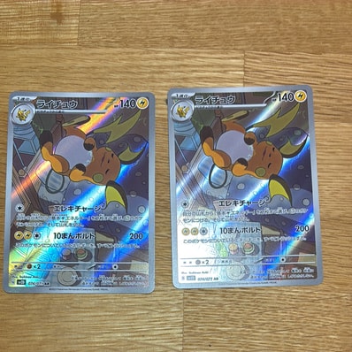 PSA10 5連番ライチュウ AR SV2D 074/071 下3桁333ゾロ目 PSA10 5連番 PSA10 5連番ライチュウ AR SV2D 074/071 下3桁333ゾロ目 PSA10 5連番