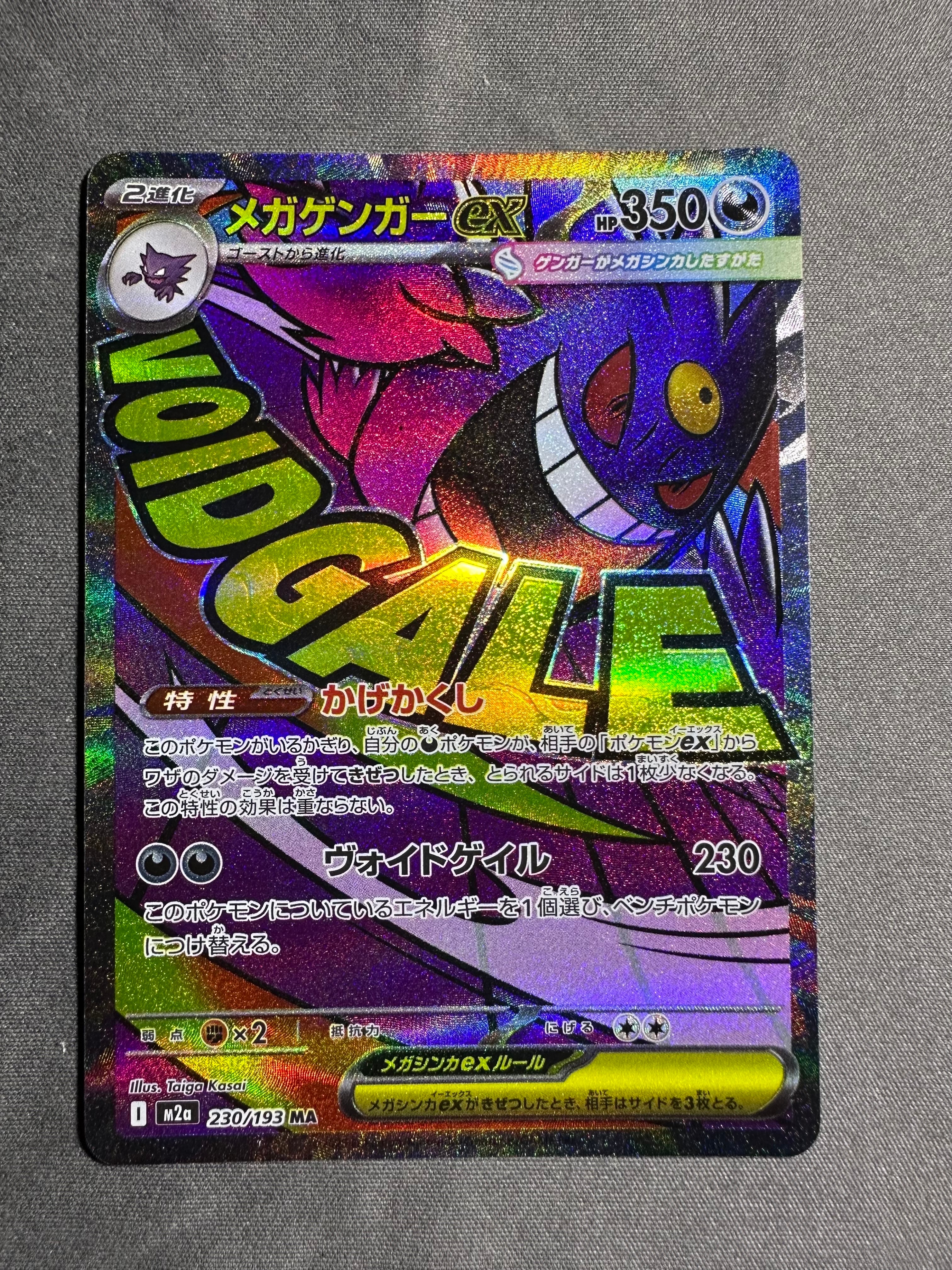 【PSA10】メガゲンガーex MA 230/193 メガドリームex ⑪ メガゲンガーex(230/193) | MA | ドラゴンスター | ポケモンカード