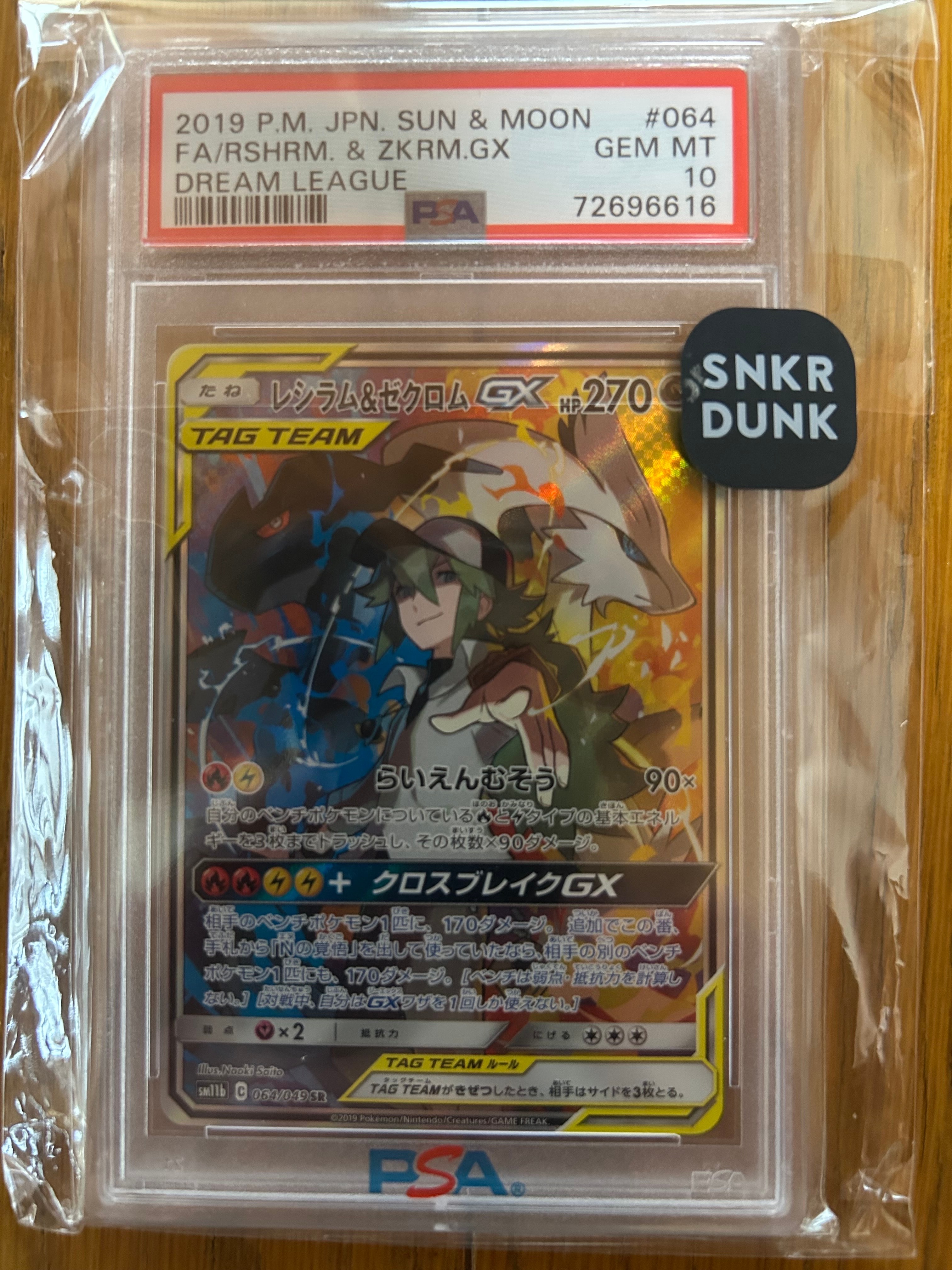 レシラム&ゼクロムGX (N) SR :SA [SM11b 064/049](強化拡張パック