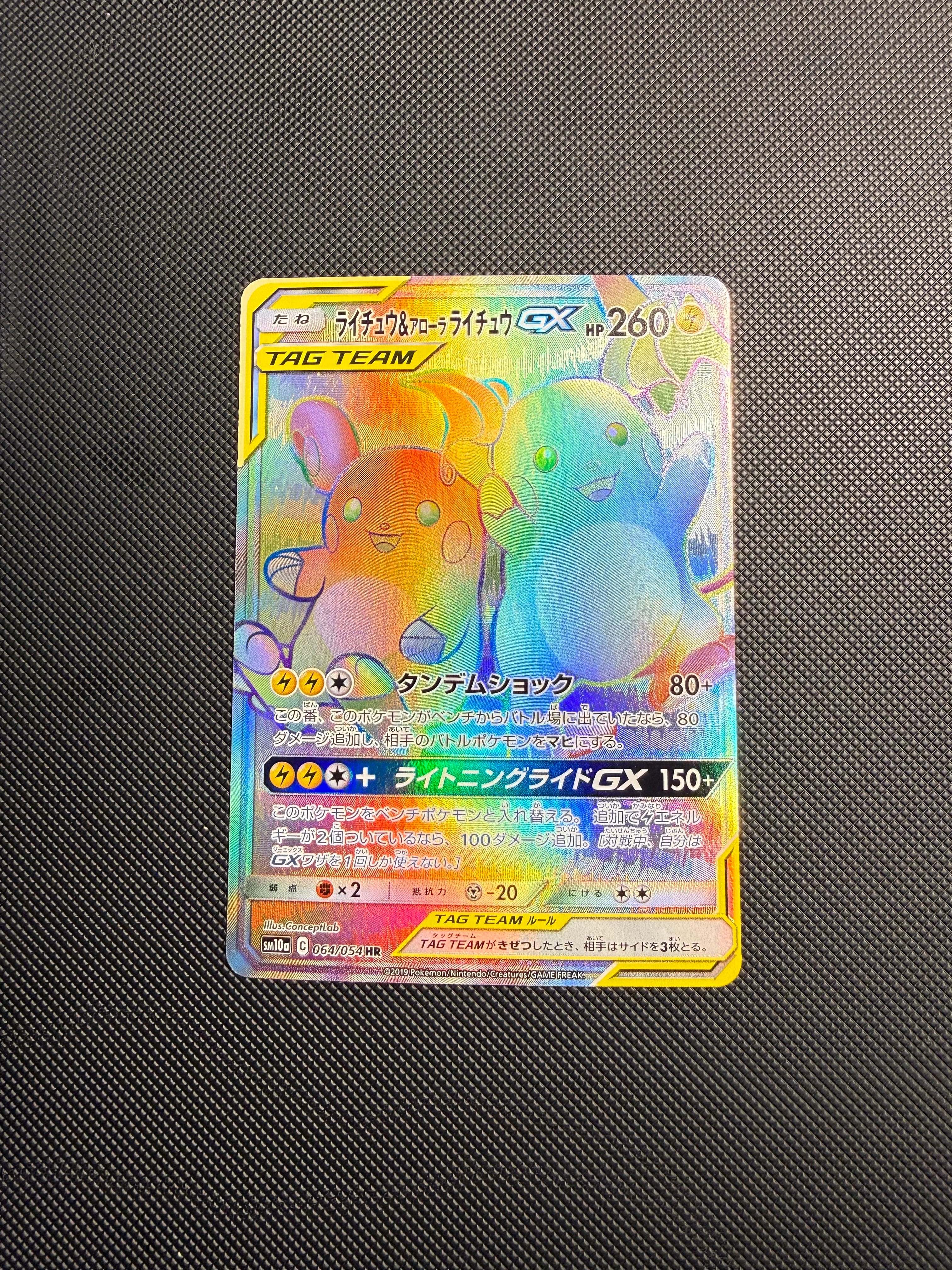 PSA10】ライチュウ&アローラライチュウGX HR[SM10a 064/054](強化拡張