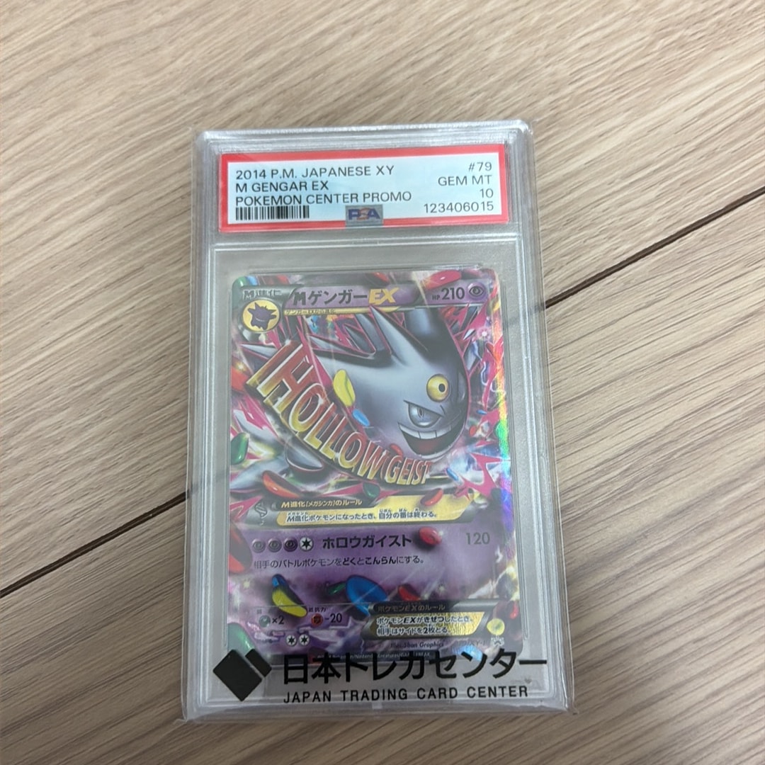 MゲンガーEX P [XY-P 079](プロモーションカード「白いメガゲンガー