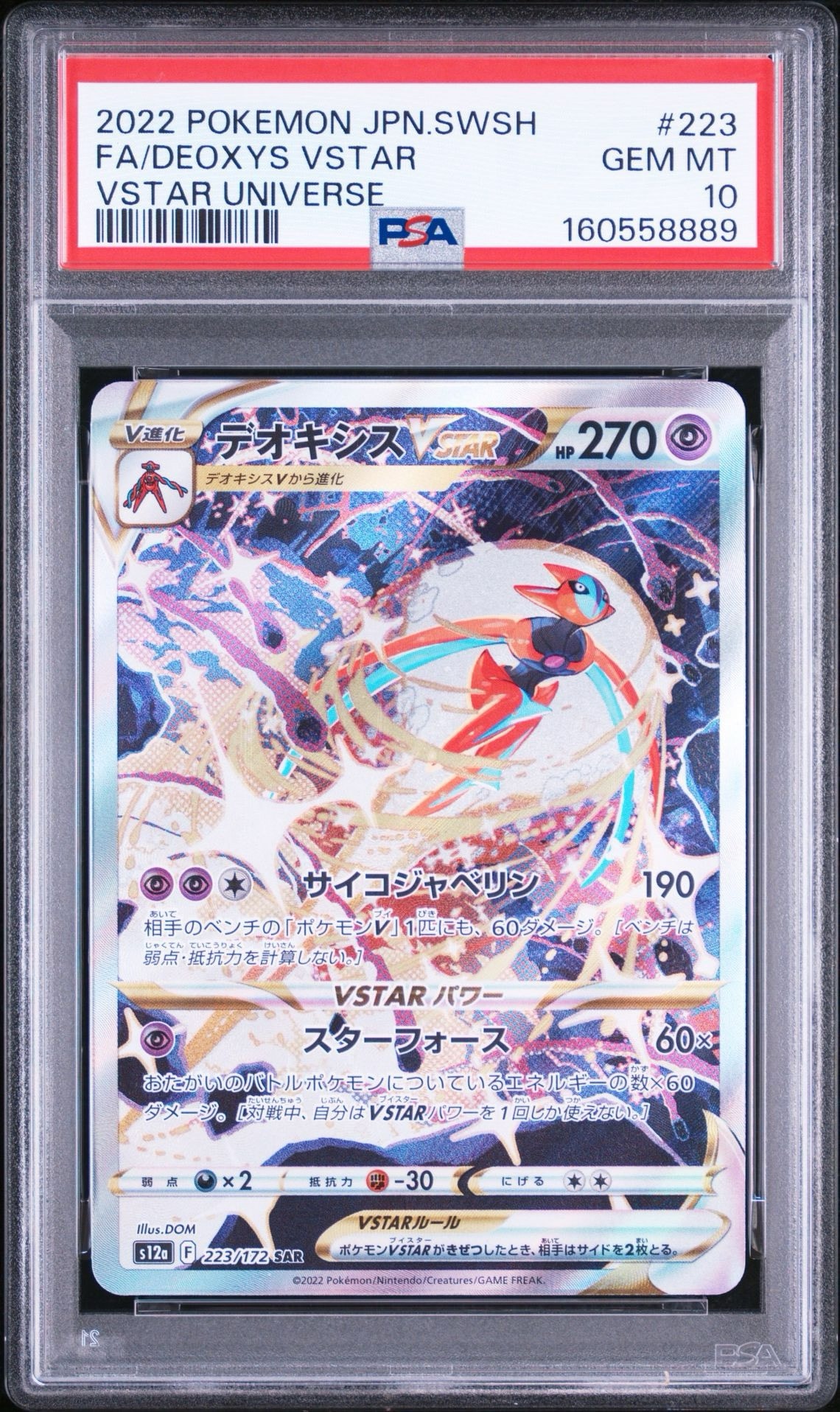 Deoxys VSTAR SAR[s12a 223/172](High Class Pack "VSTAR  Universe")
