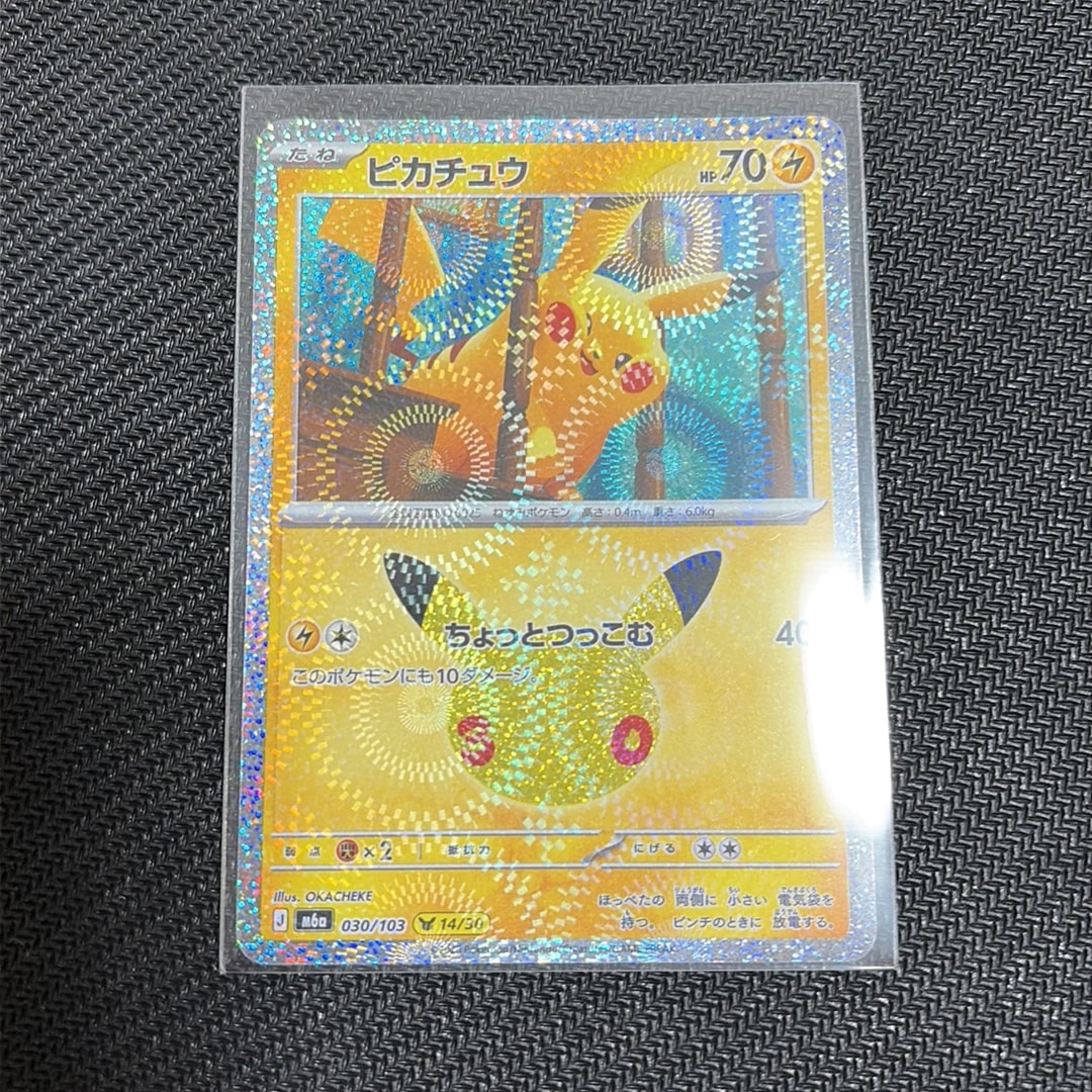 ピカチュウ [M6a 030/103](拡張パック「30th CELEBRATION」)