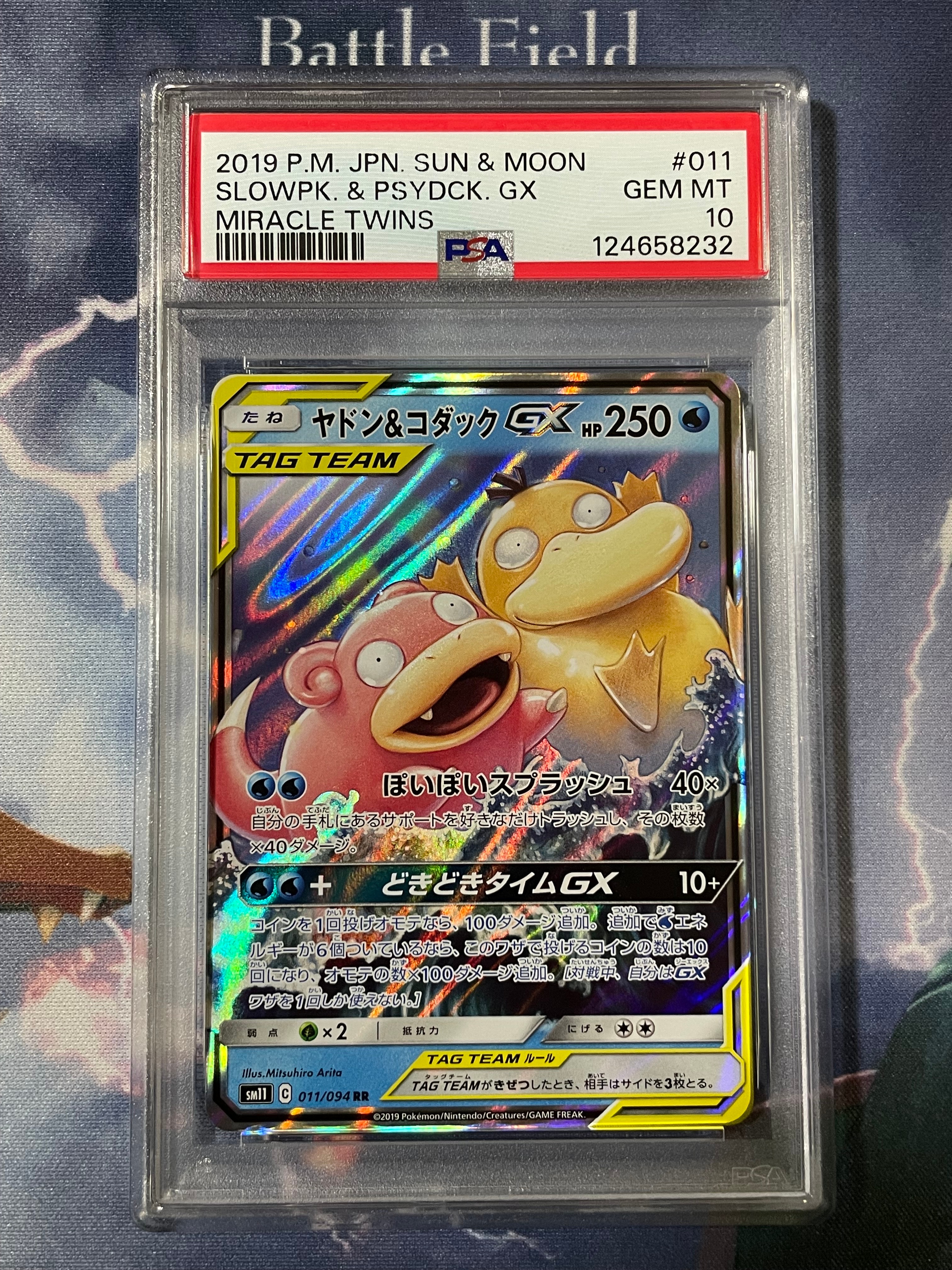 ヤドン&コダックGX RR [SM11 011/094](拡張パック「ミラクルツイン」)