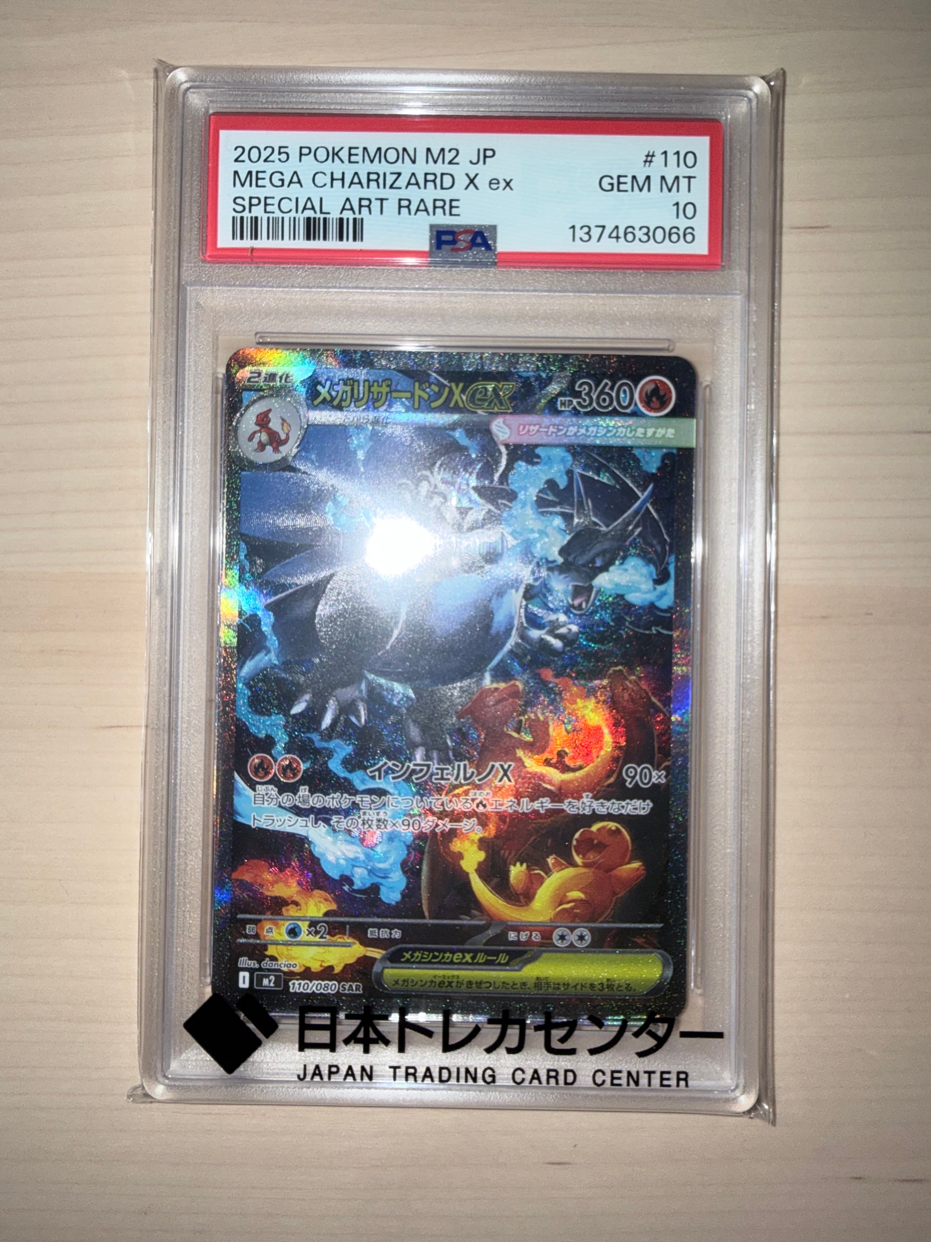 メガリザードンXex SAR [M2 110/080](拡張パック「インフェルノX」)