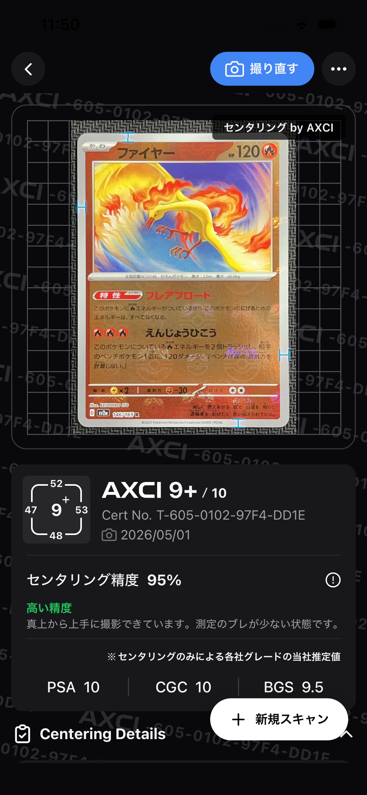 ファイヤー R: マスターボールミラー[SV2a 146/165](強化拡張パック「ポケモンカード151」)