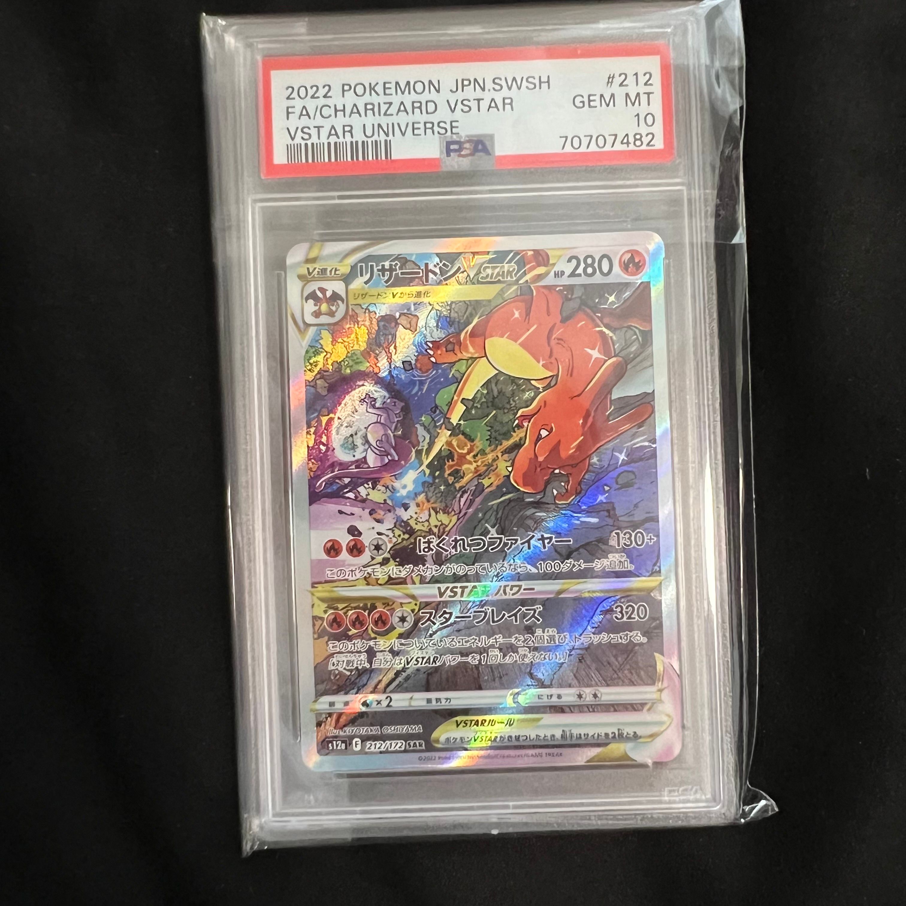 リザードンVSTAR SAR[s12a 212/172](ハイクラスパック「VSTARユニバース」)