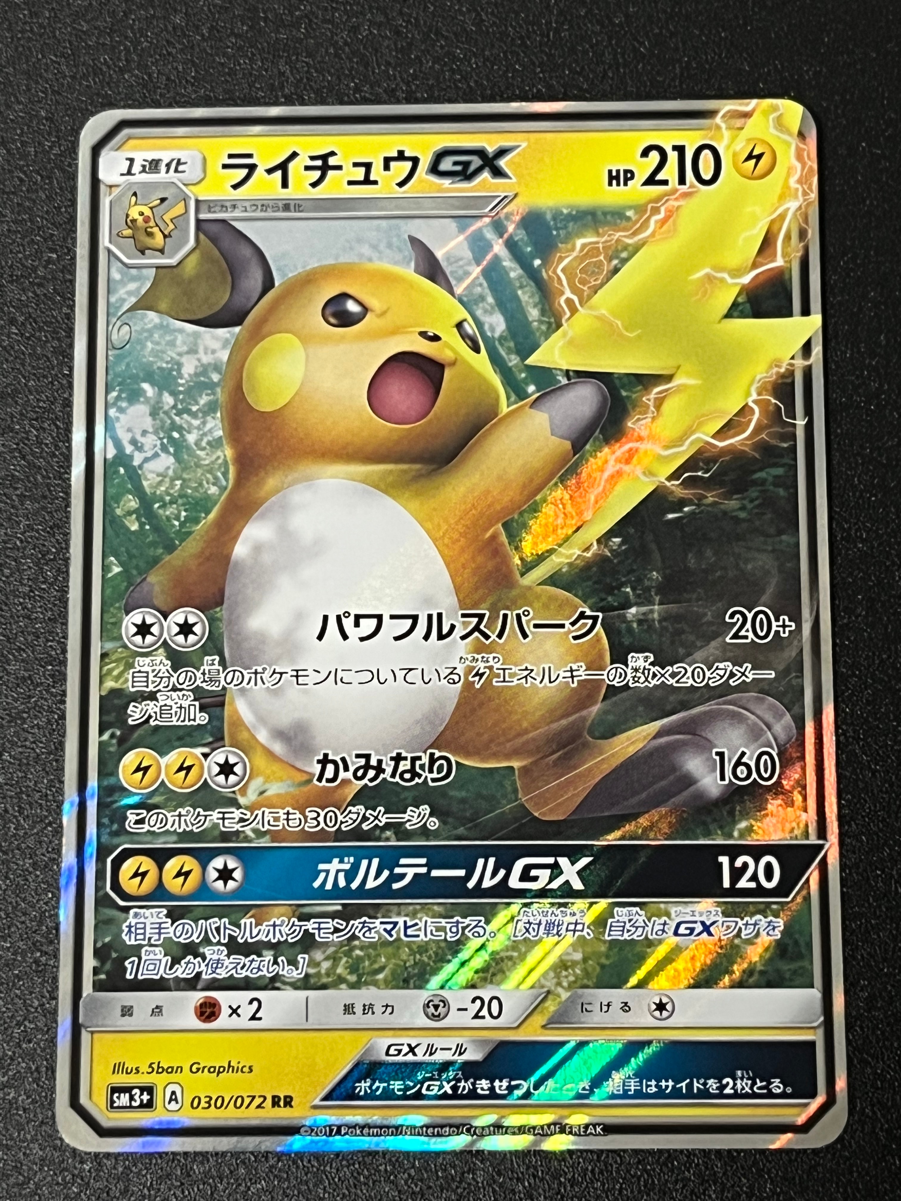 状態C】ライチュウGX RR [SM3+ 030/072](強化拡張パック「ひかる伝説