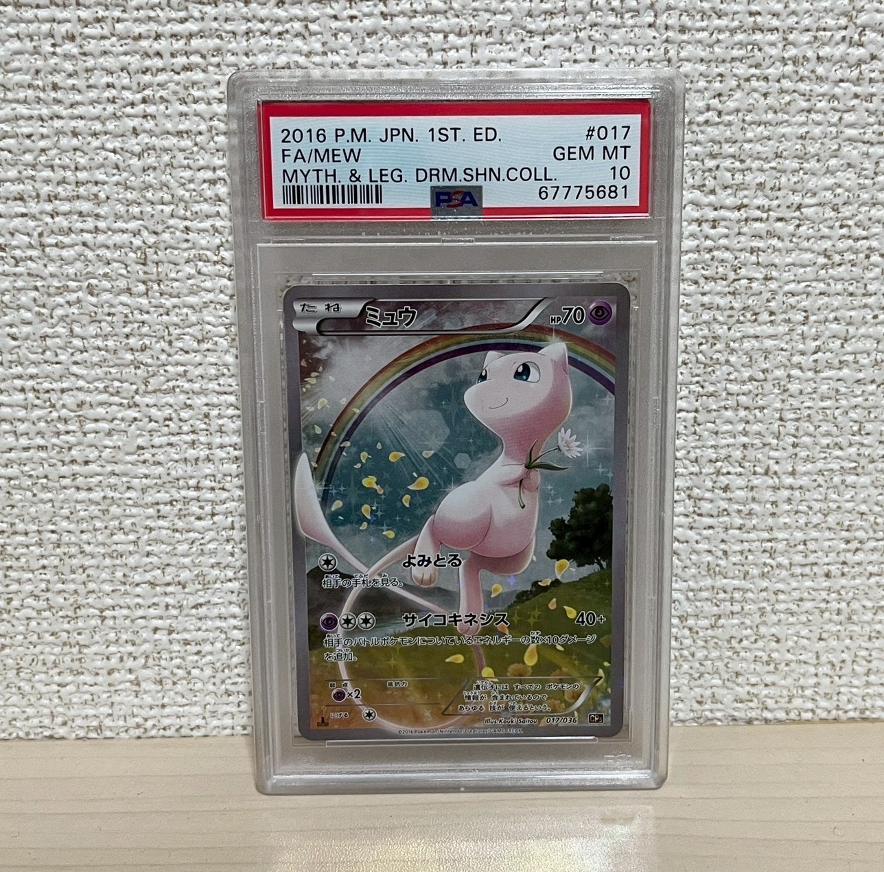 ミュウ :1ED [CP5 017/036](コンセプトパック 「幻・伝説ドリームキラコレクション 」)