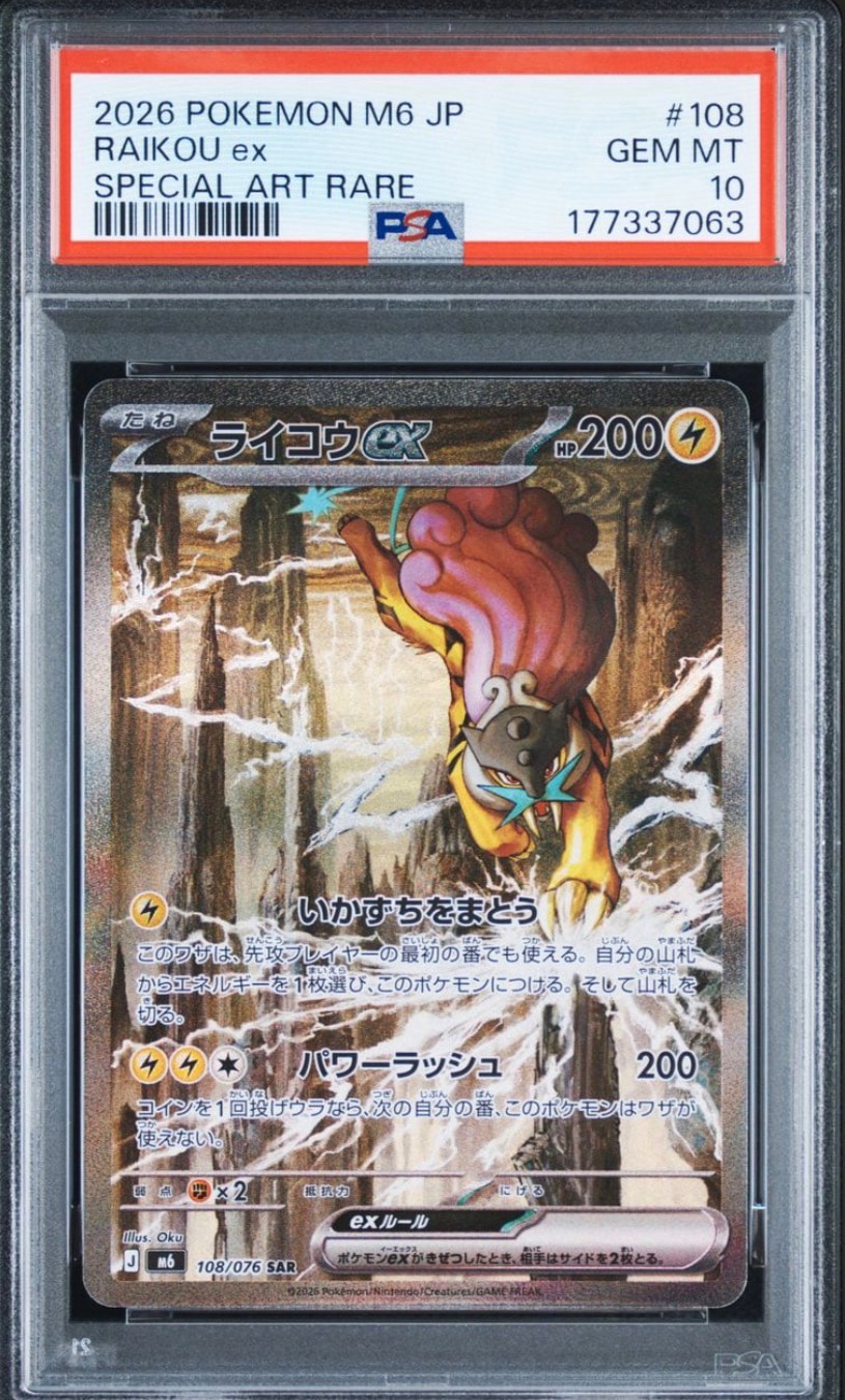 ライコウex SAR [M6 108/076](拡張パック「ストームエメラルダ」)通販
