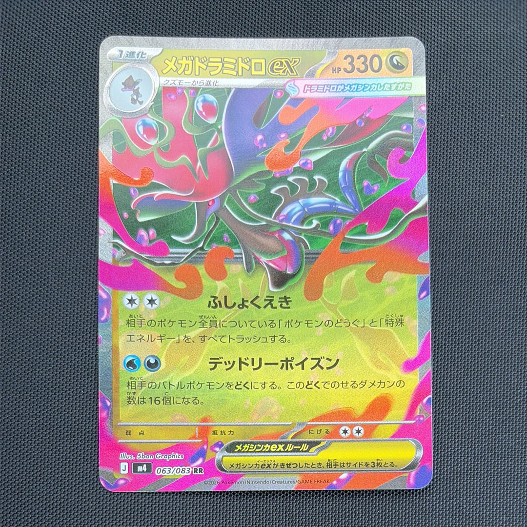 メガドラミドロex RR [M4 063/083](拡張パック「ニンジャスピナー」)の